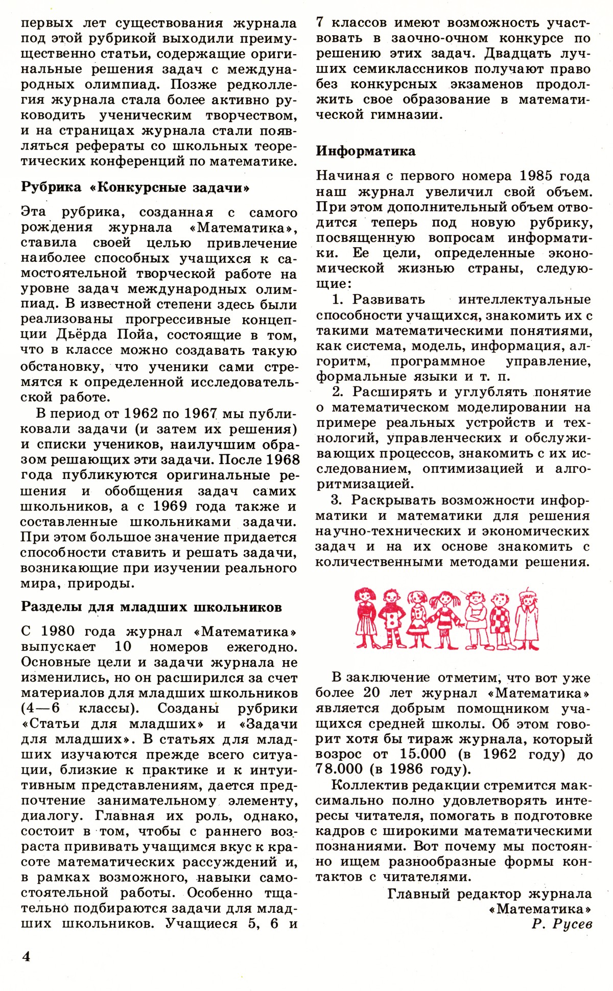 Стр. 4