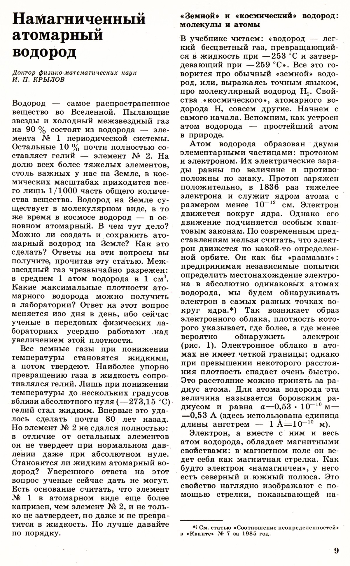 Стр. 9