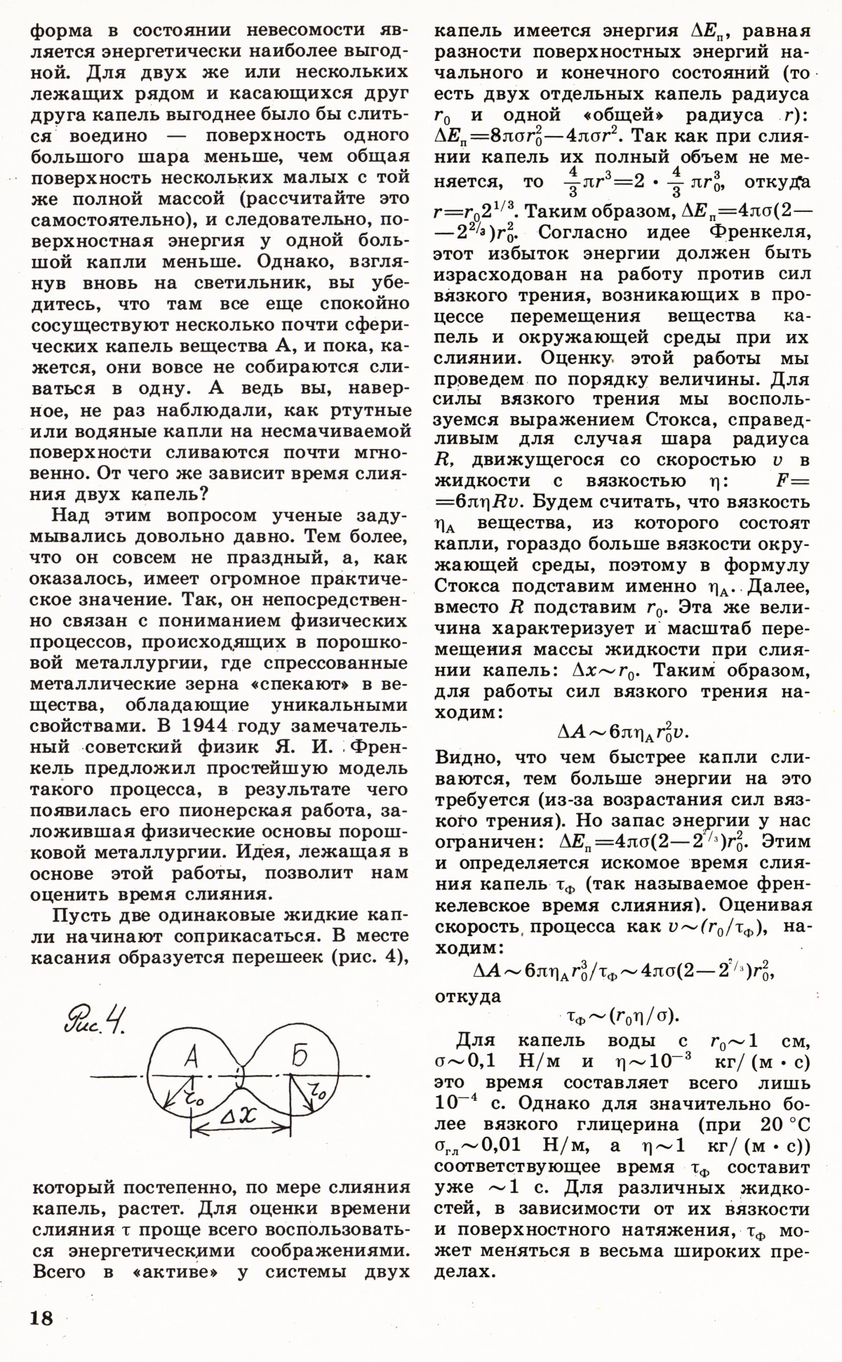 Стр. 18