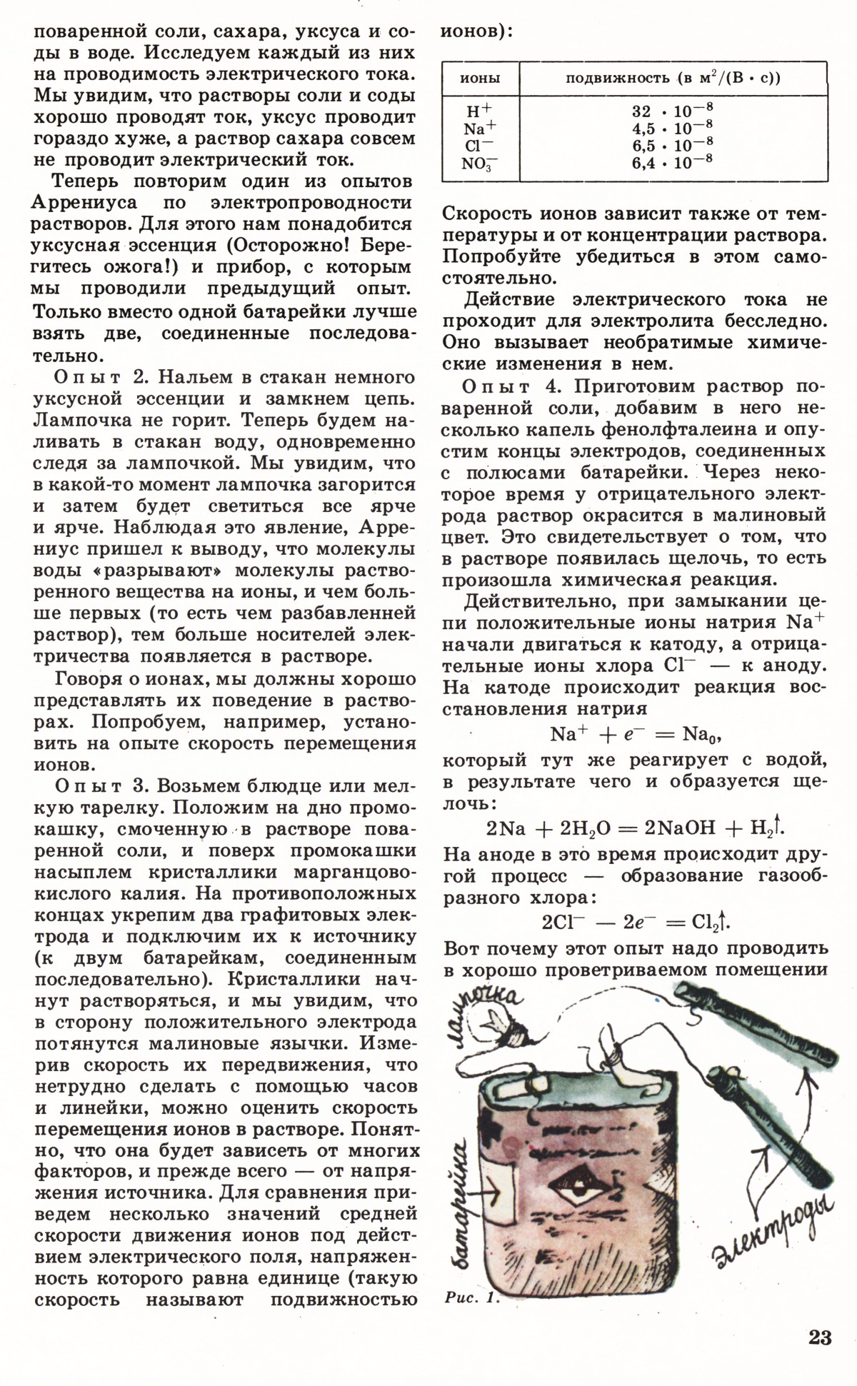 Стр. 23