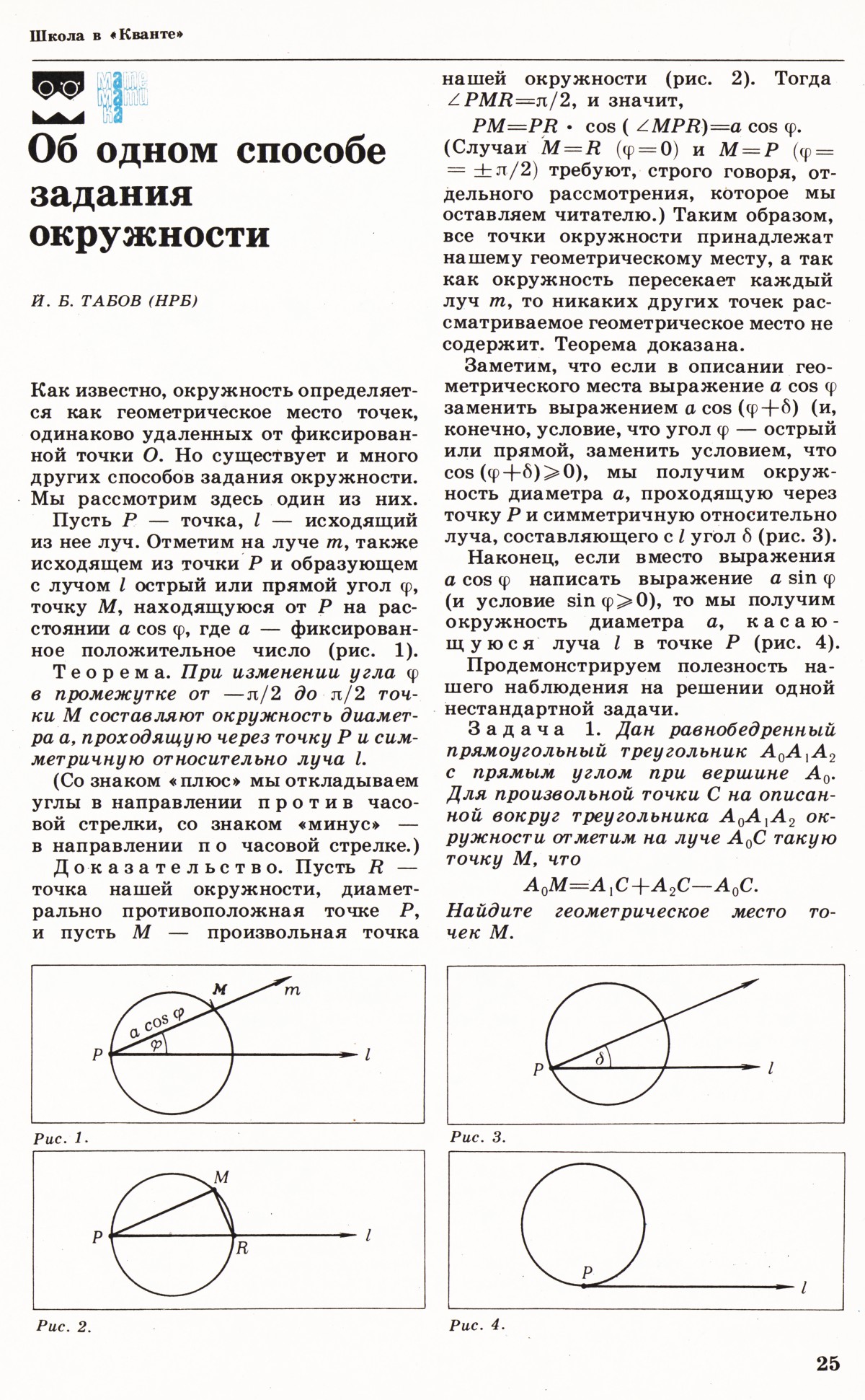 Стр. 25