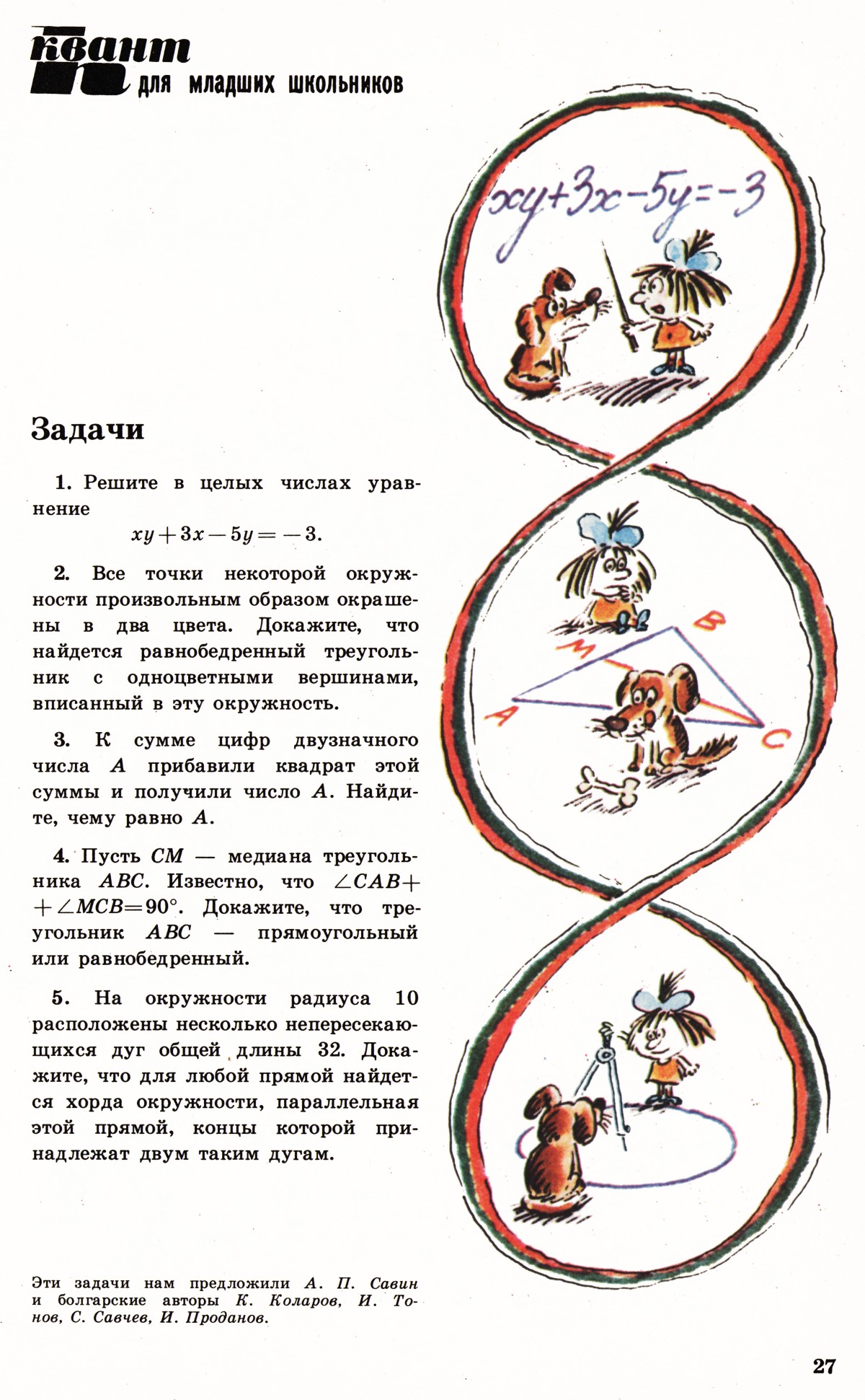 Стр. 27