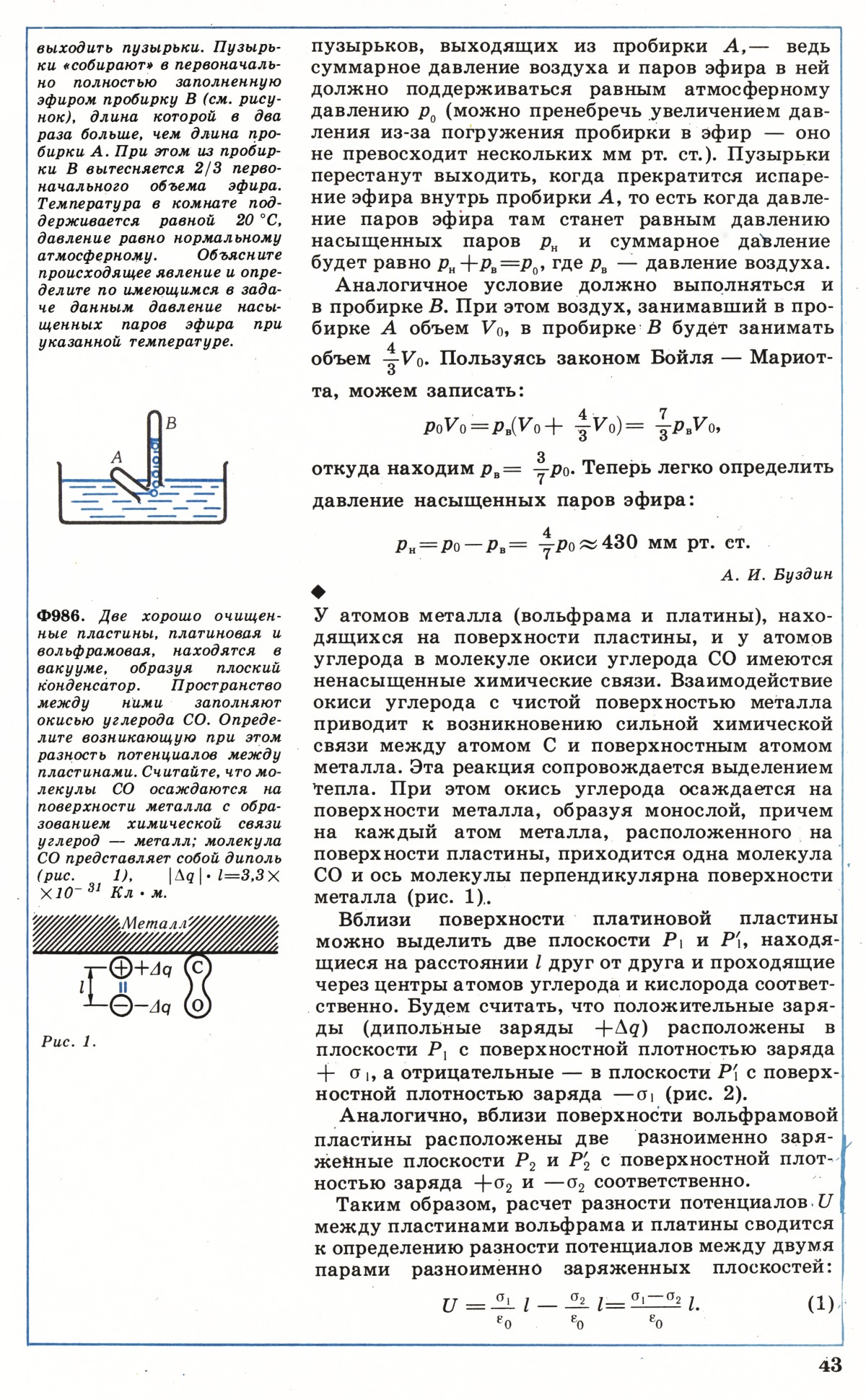 Стр. 43
