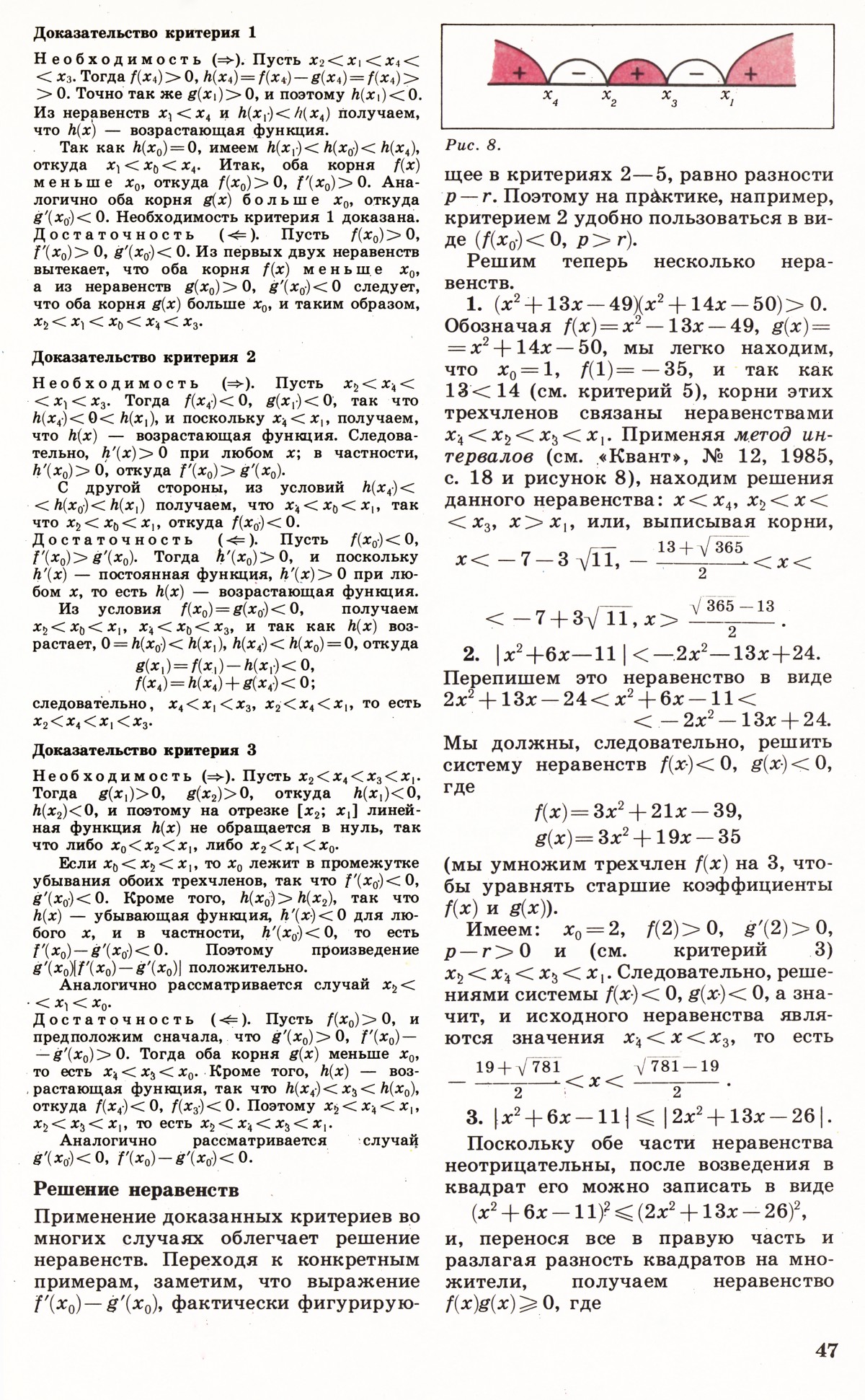 Стр. 47
