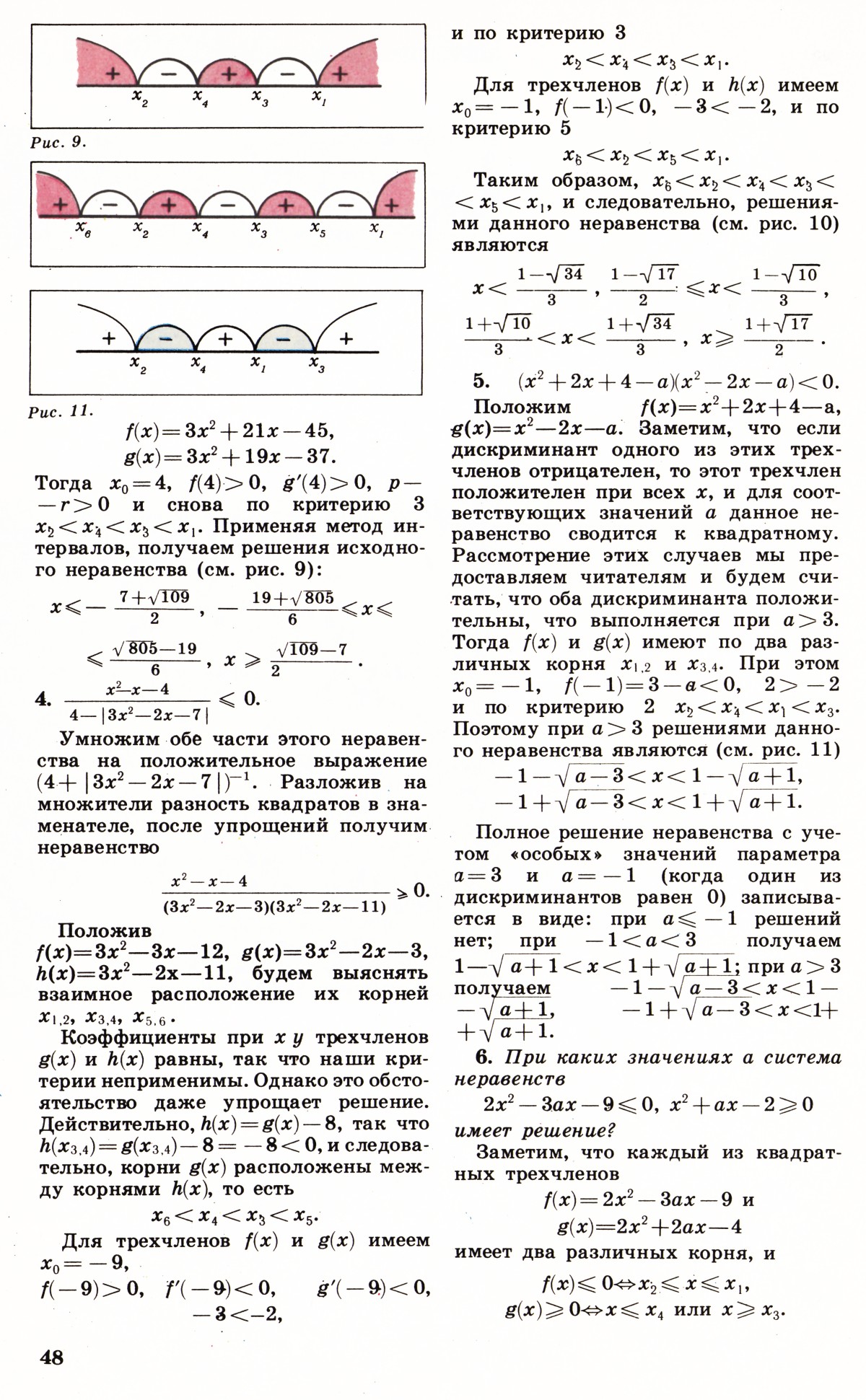 Стр. 48