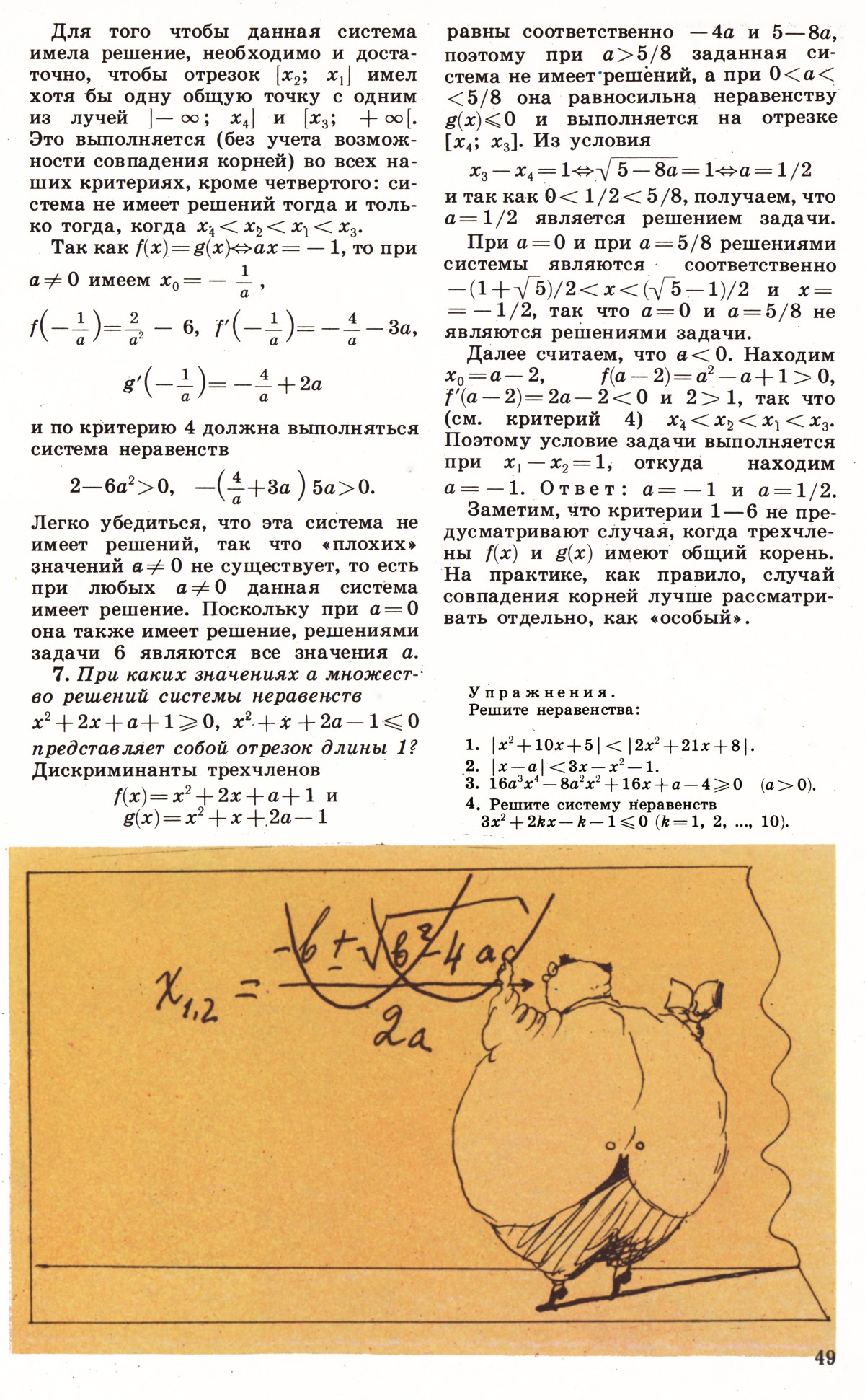 Стр. 49