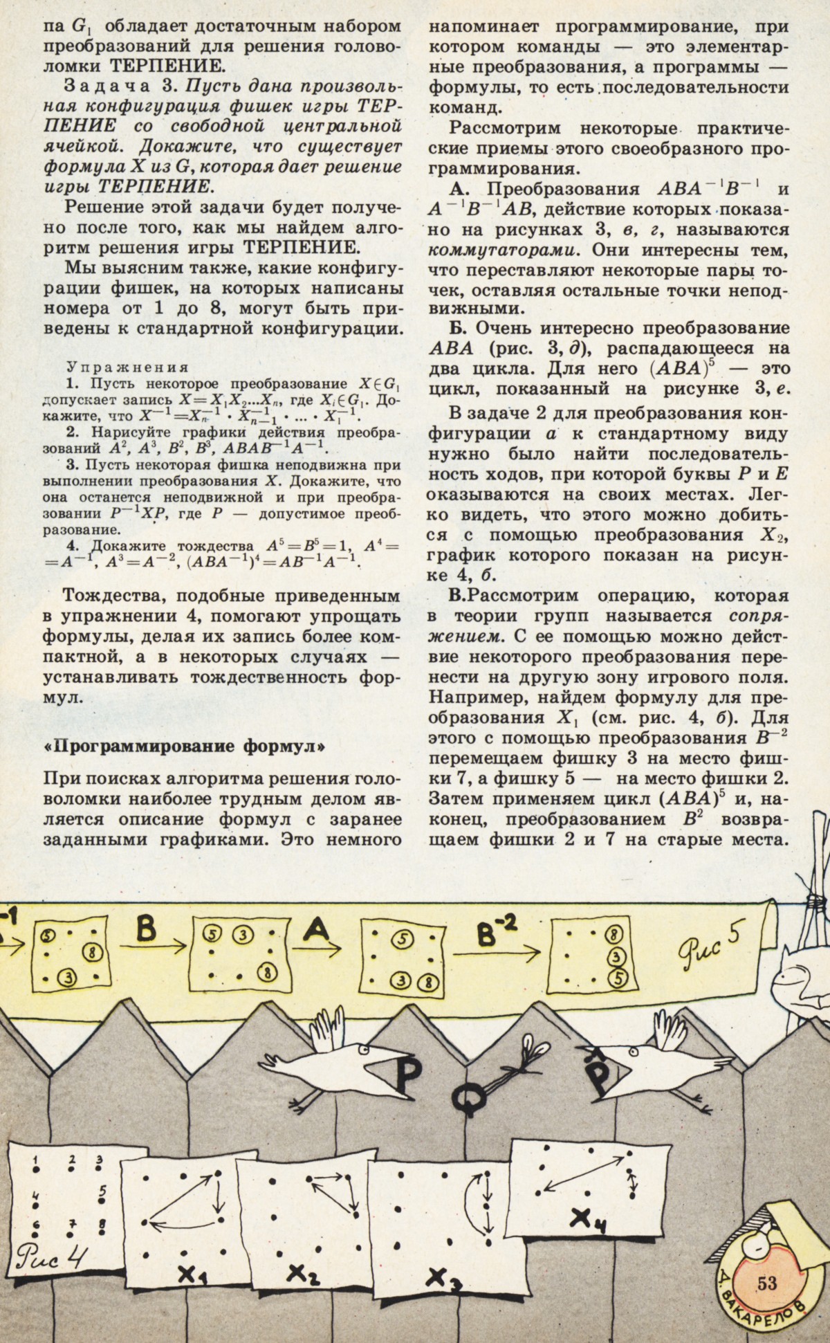 Стр. 53