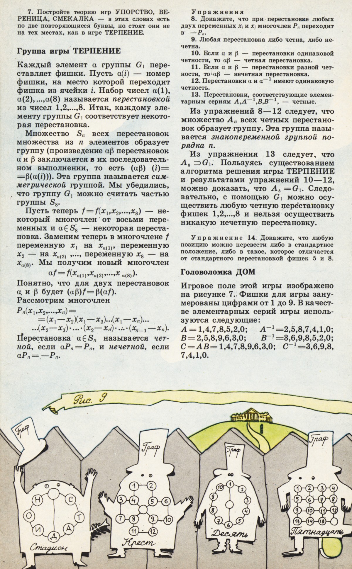 Стр. 55