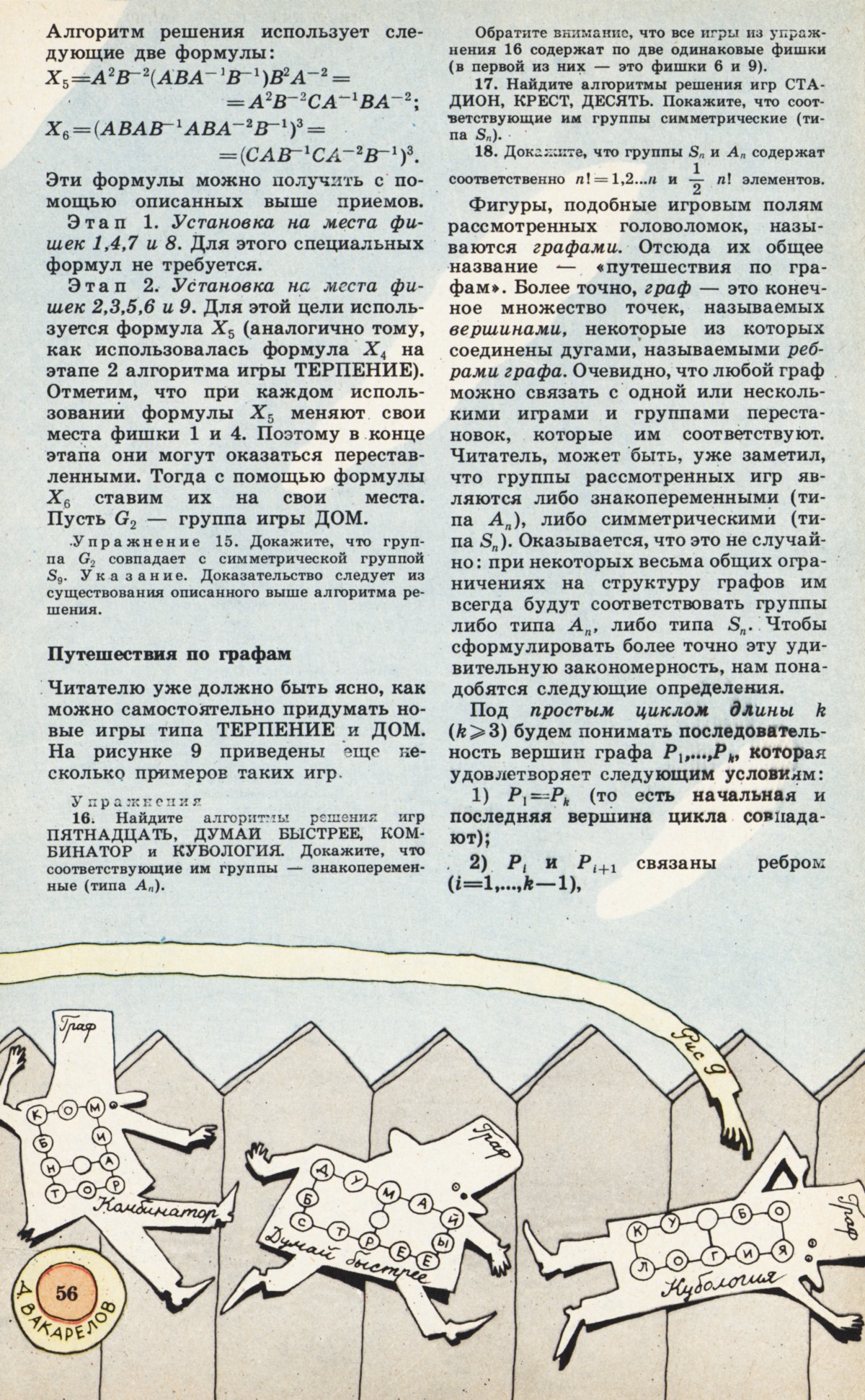 Стр. 56