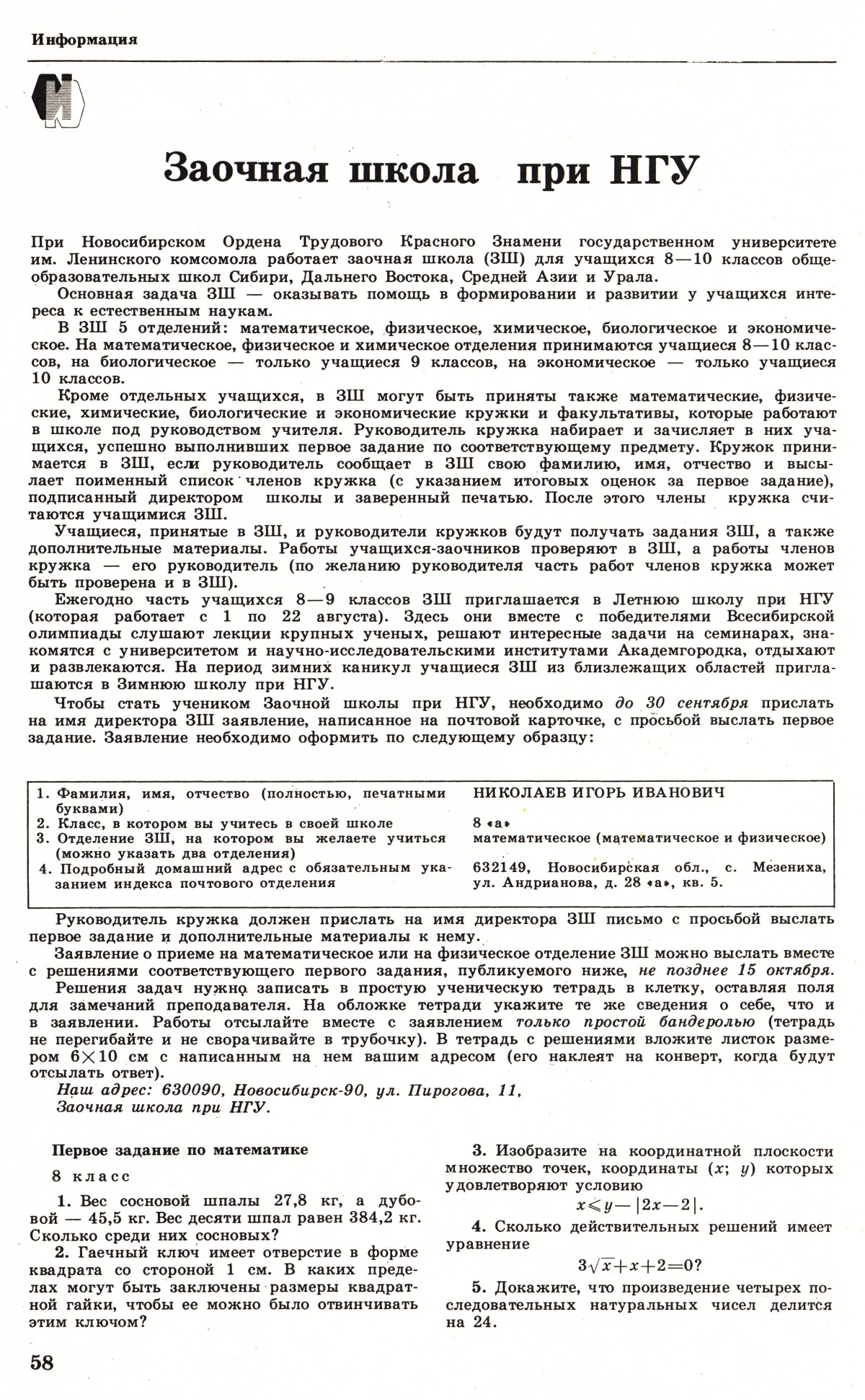 Стр. 58