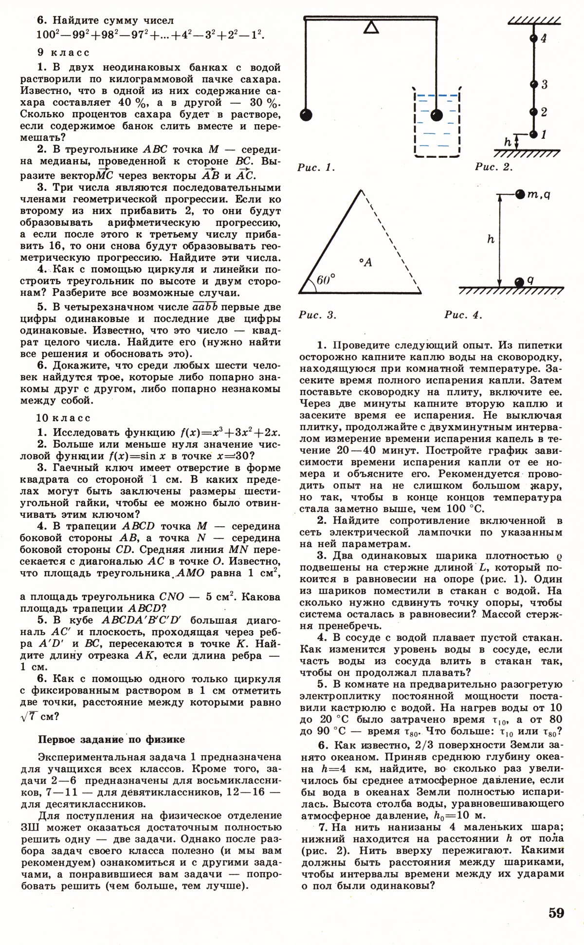 Стр. 59