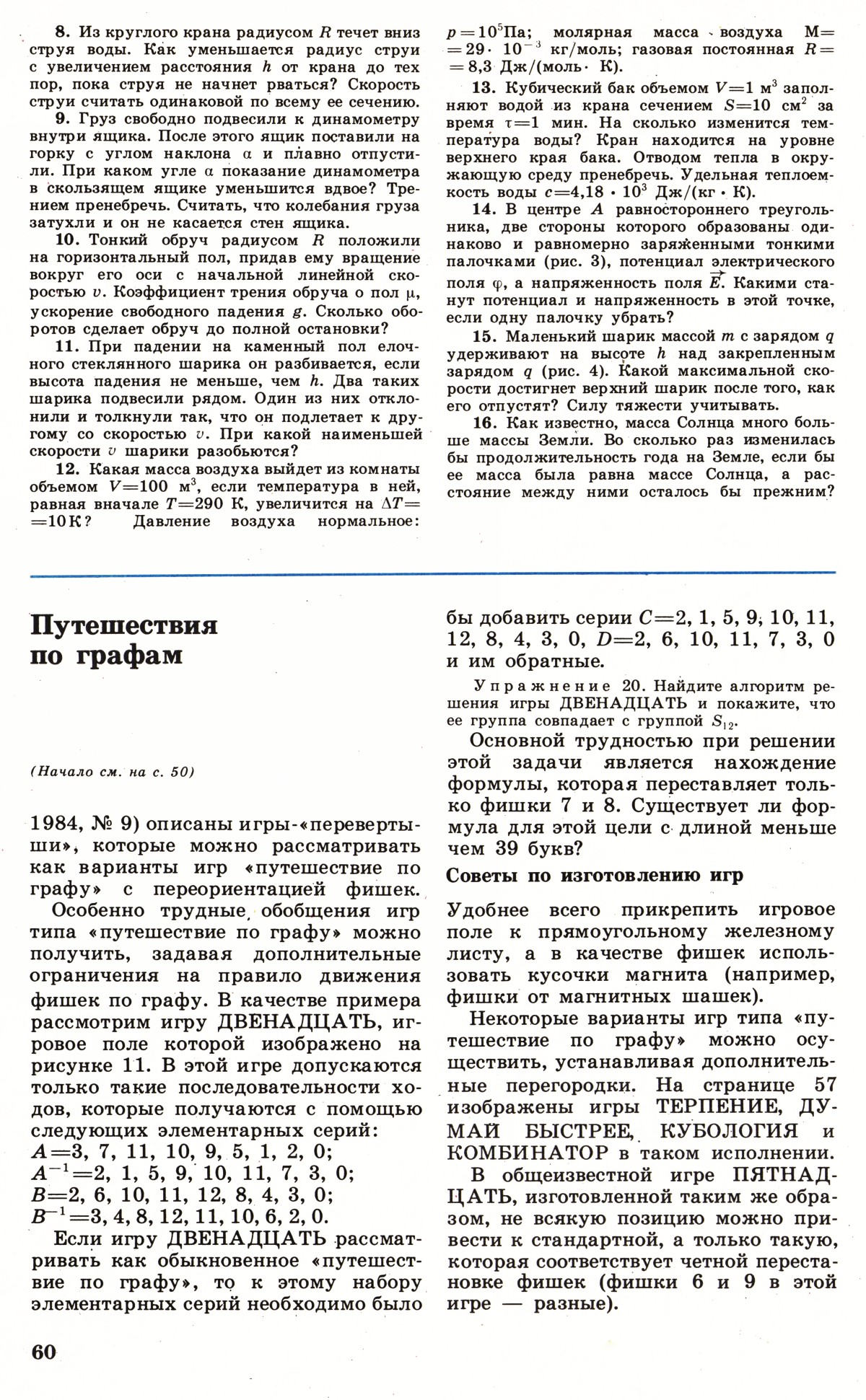 Стр. 60