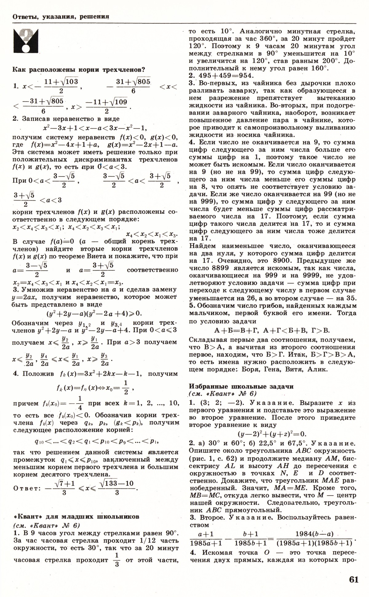 Стр. 61