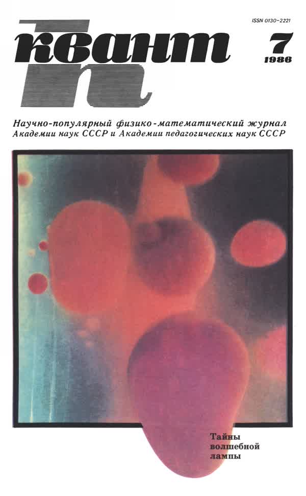 1986, № 7