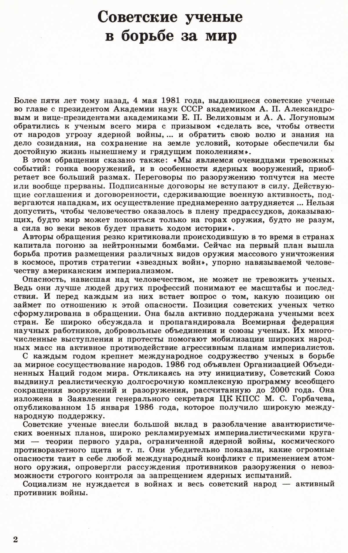 Стр. 2