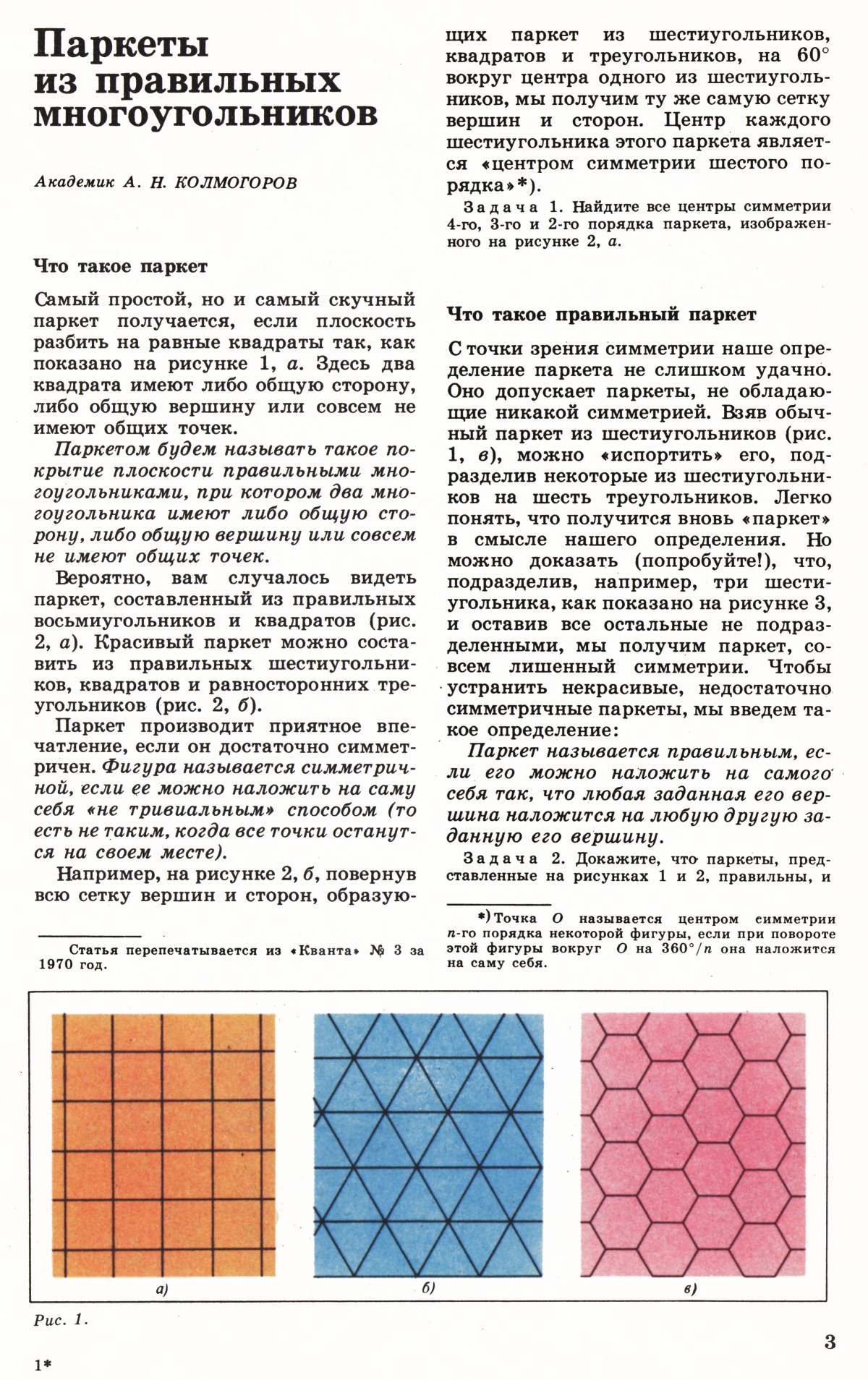 Стр. 3