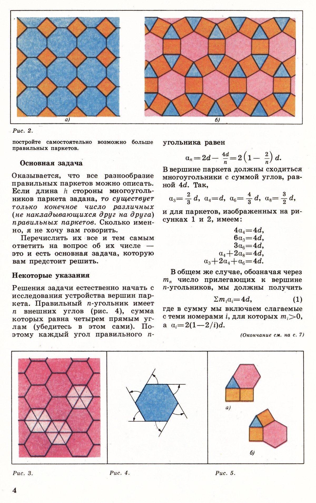 Стр. 4
