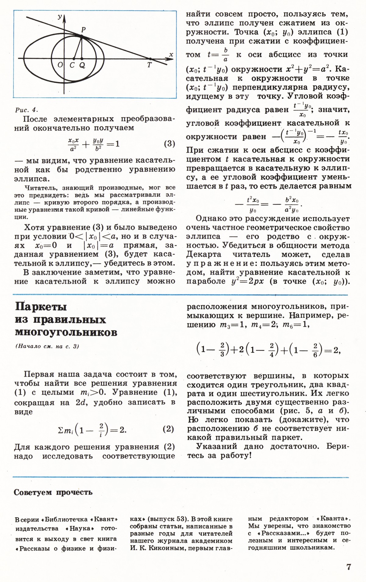 Стр. 7