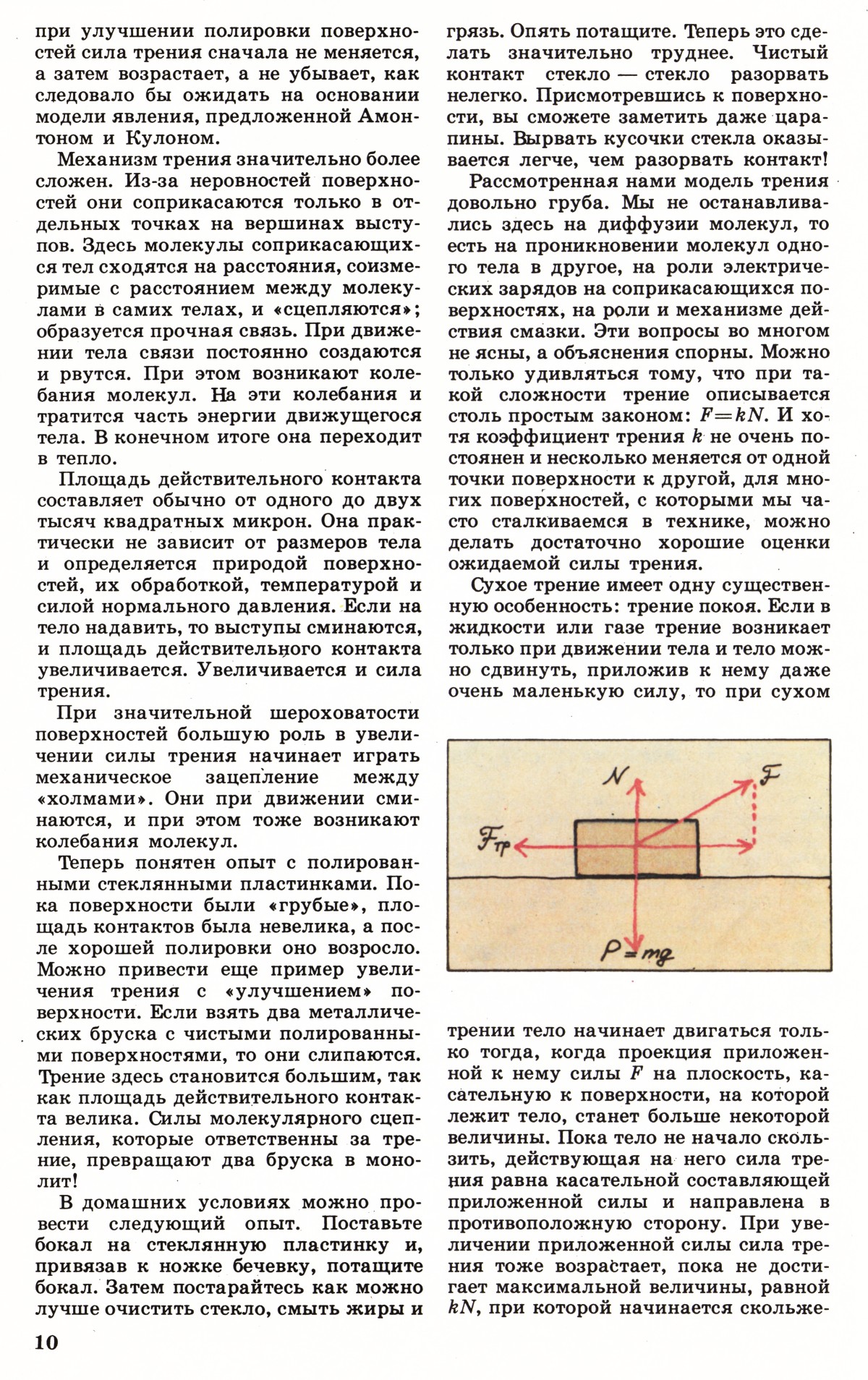 Стр. 10