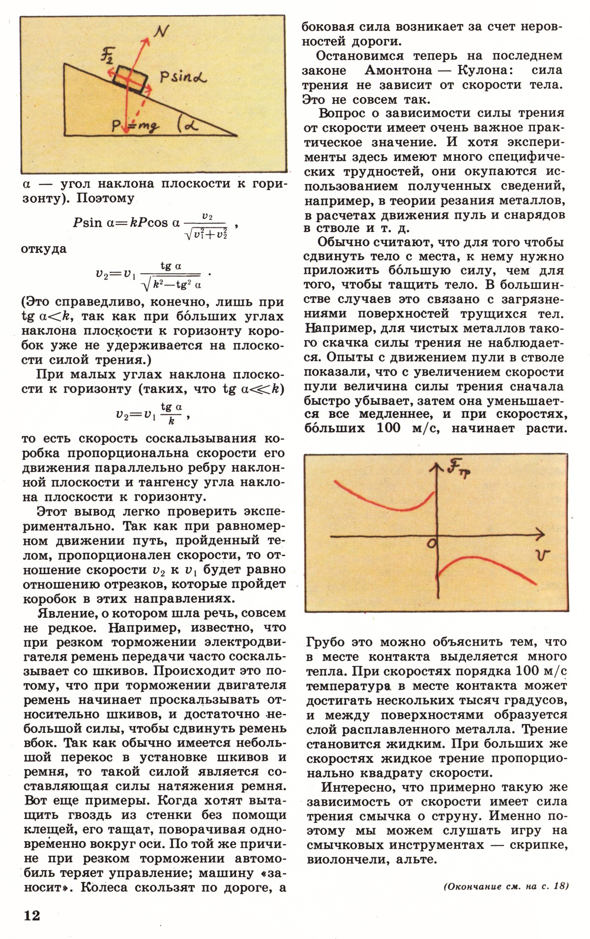 Стр. 12