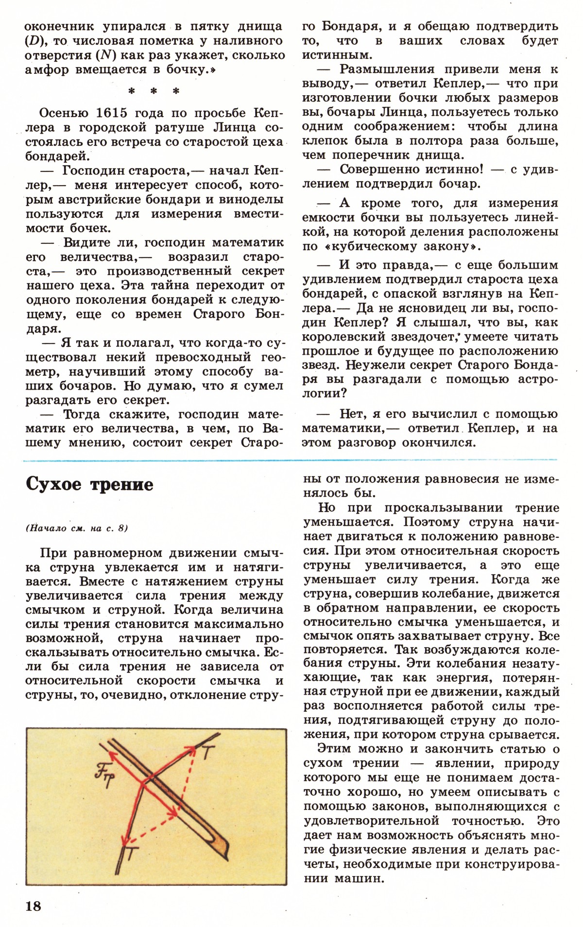 Стр. 18