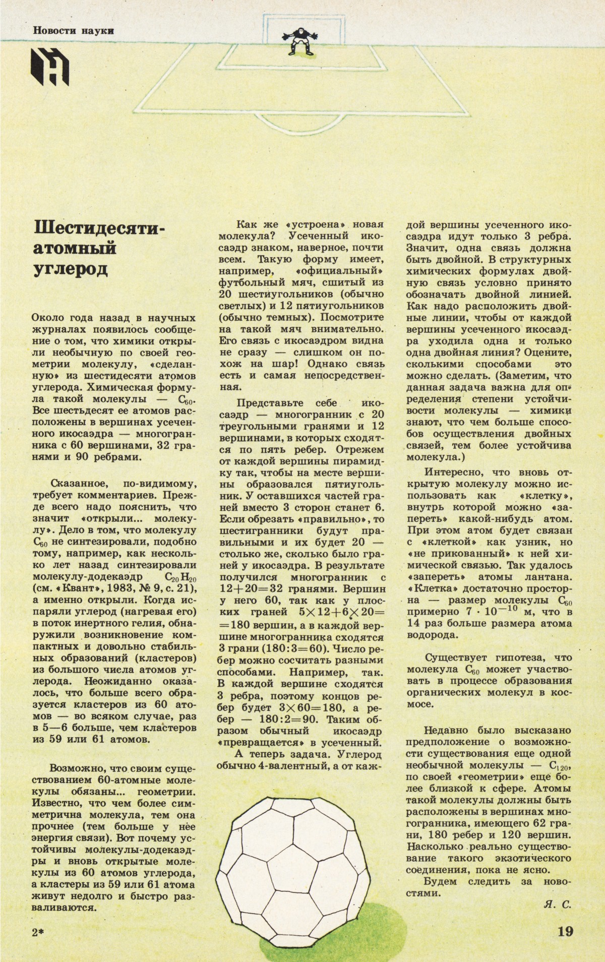 Стр. 19