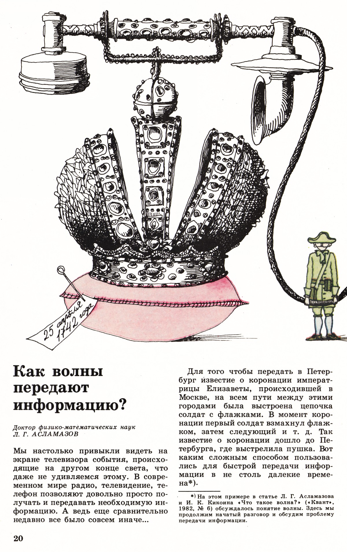 Стр. 20