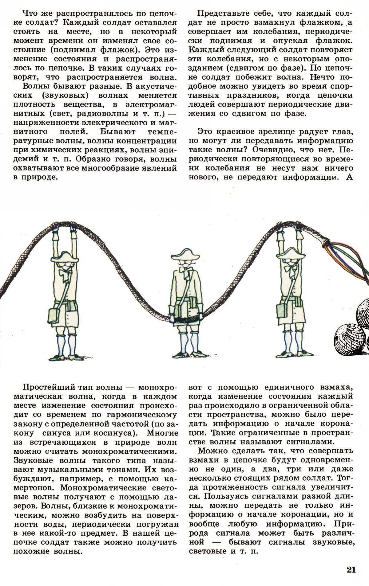 Стр. 21