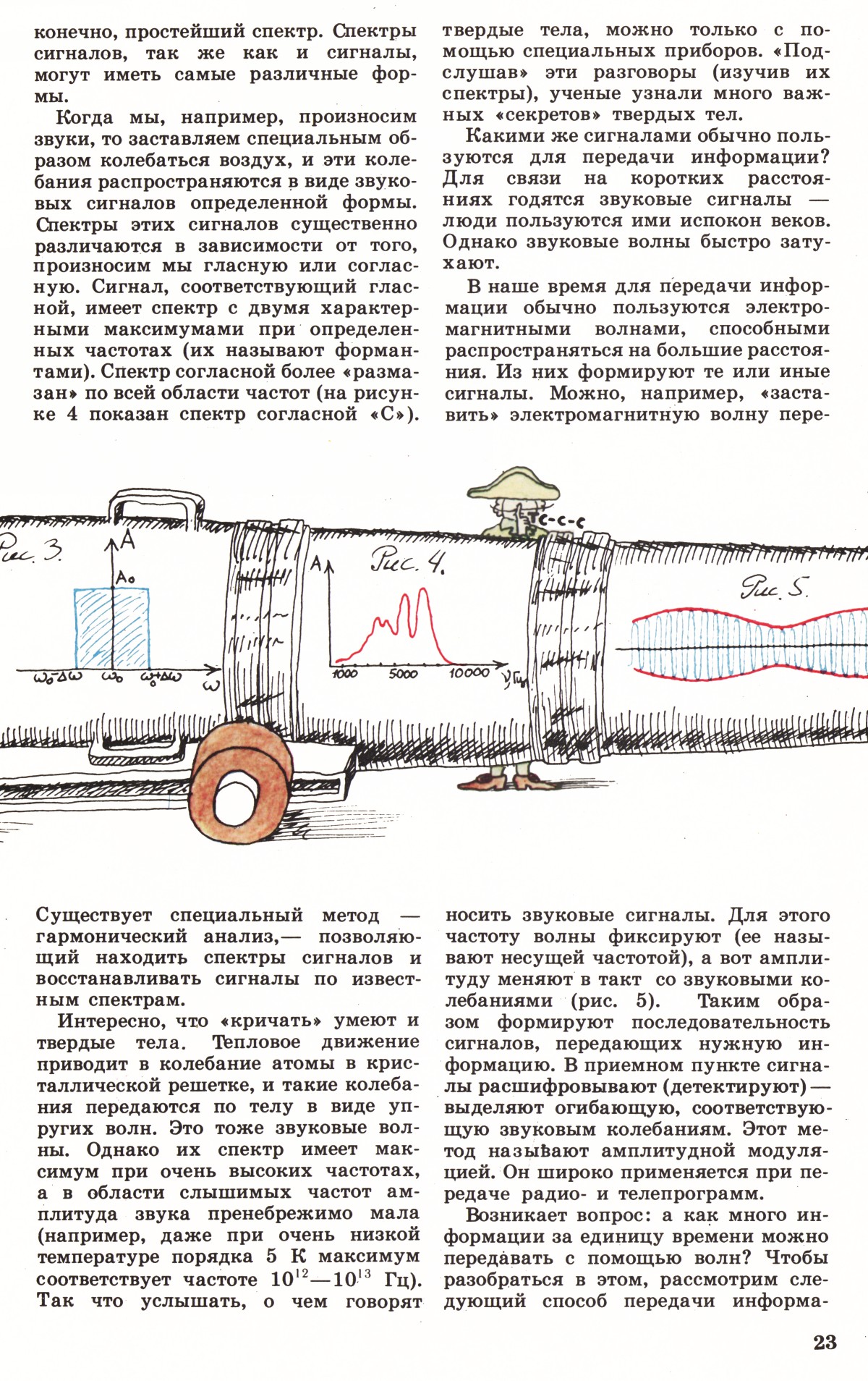Стр. 23