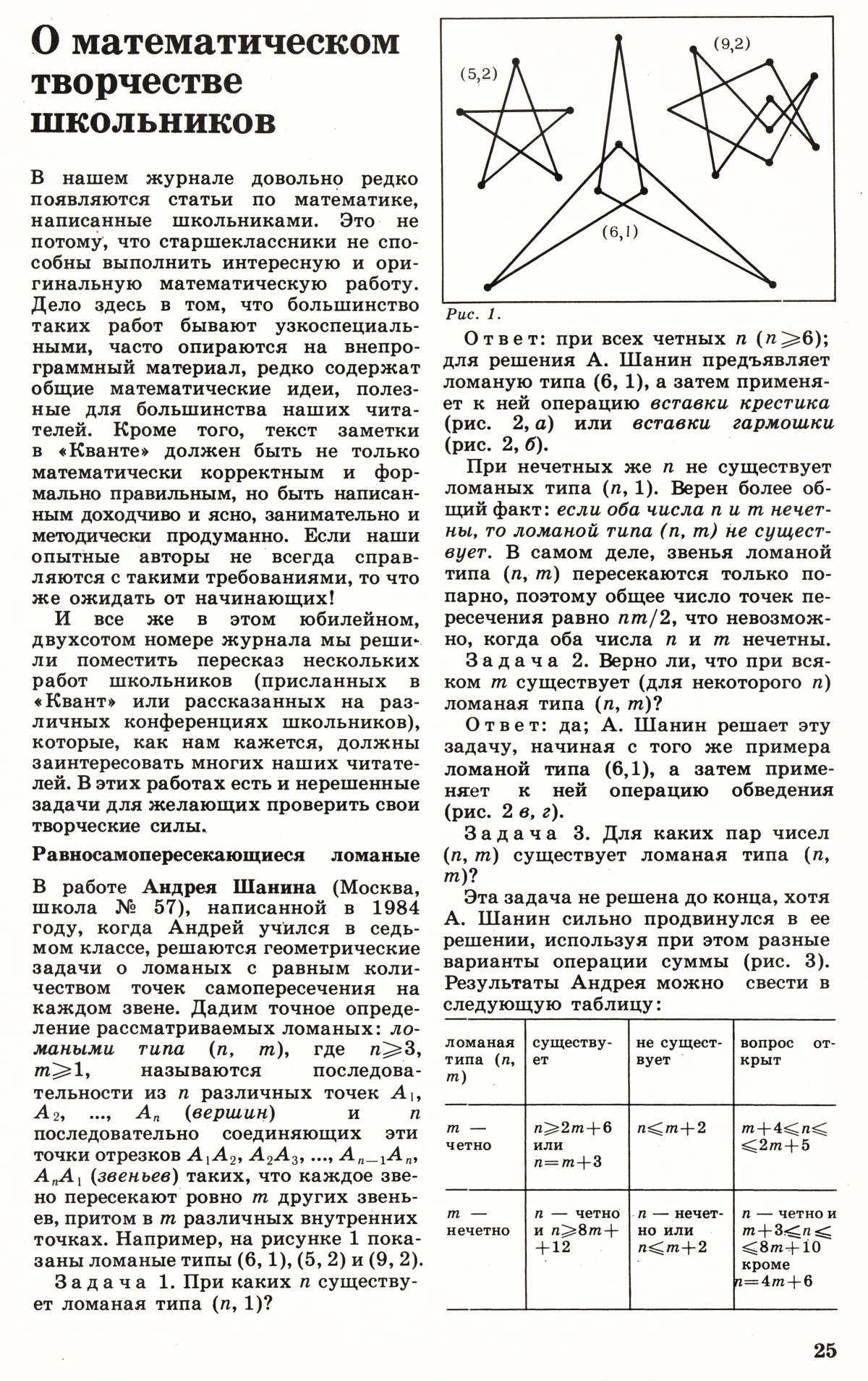 Стр. 25