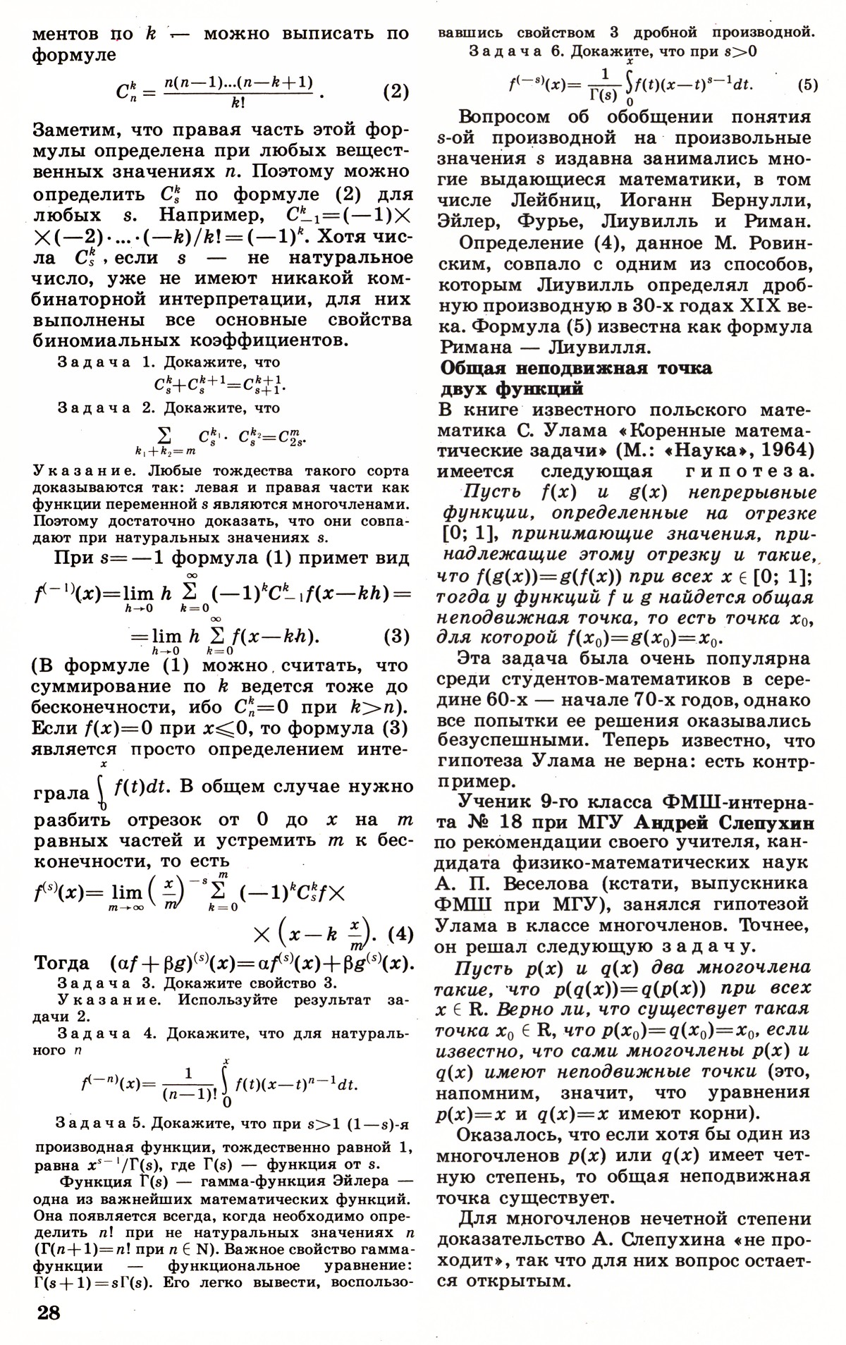 Стр. 28