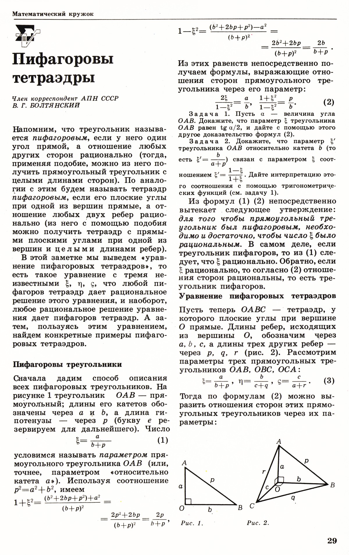 Стр. 29