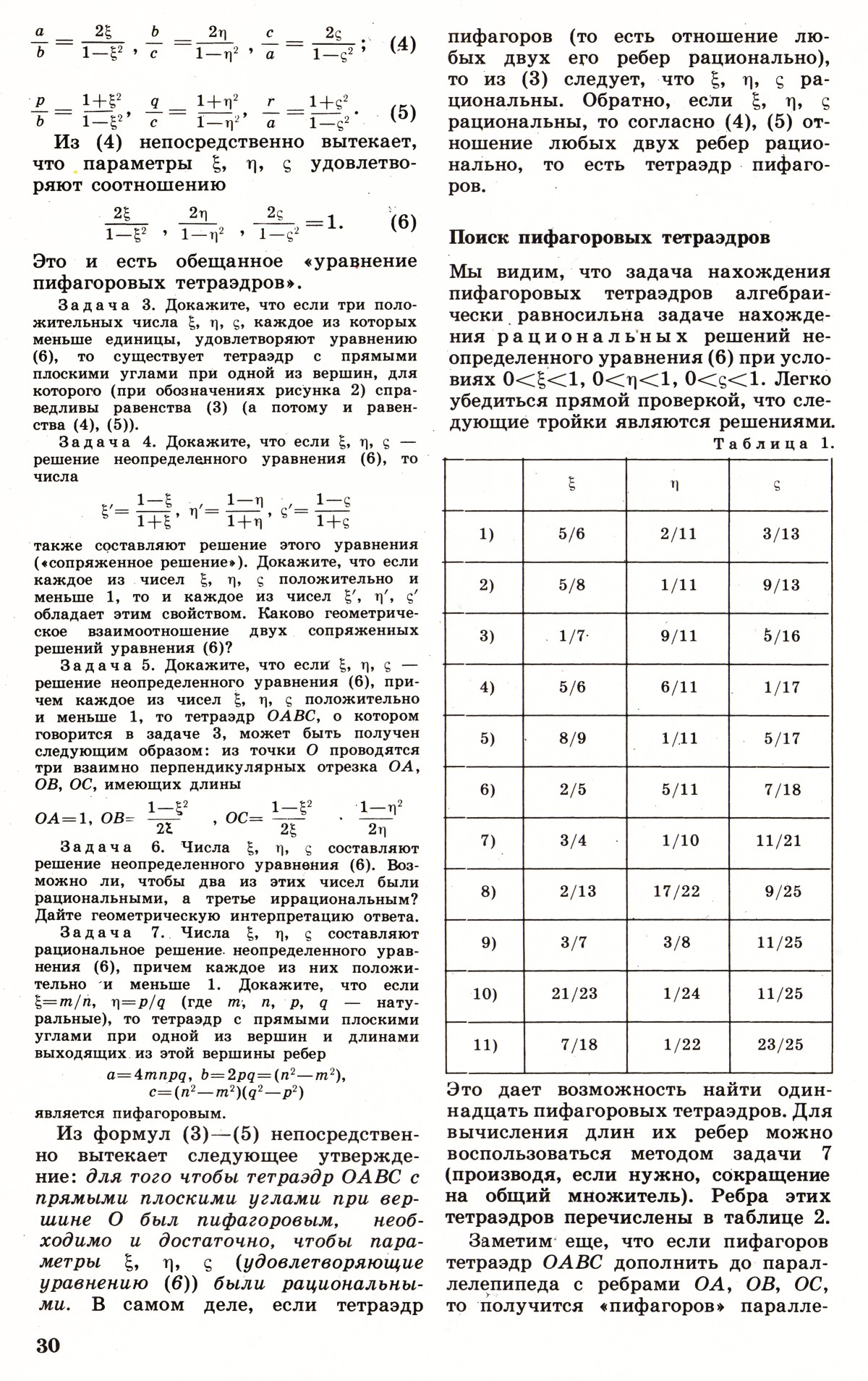 Стр. 30