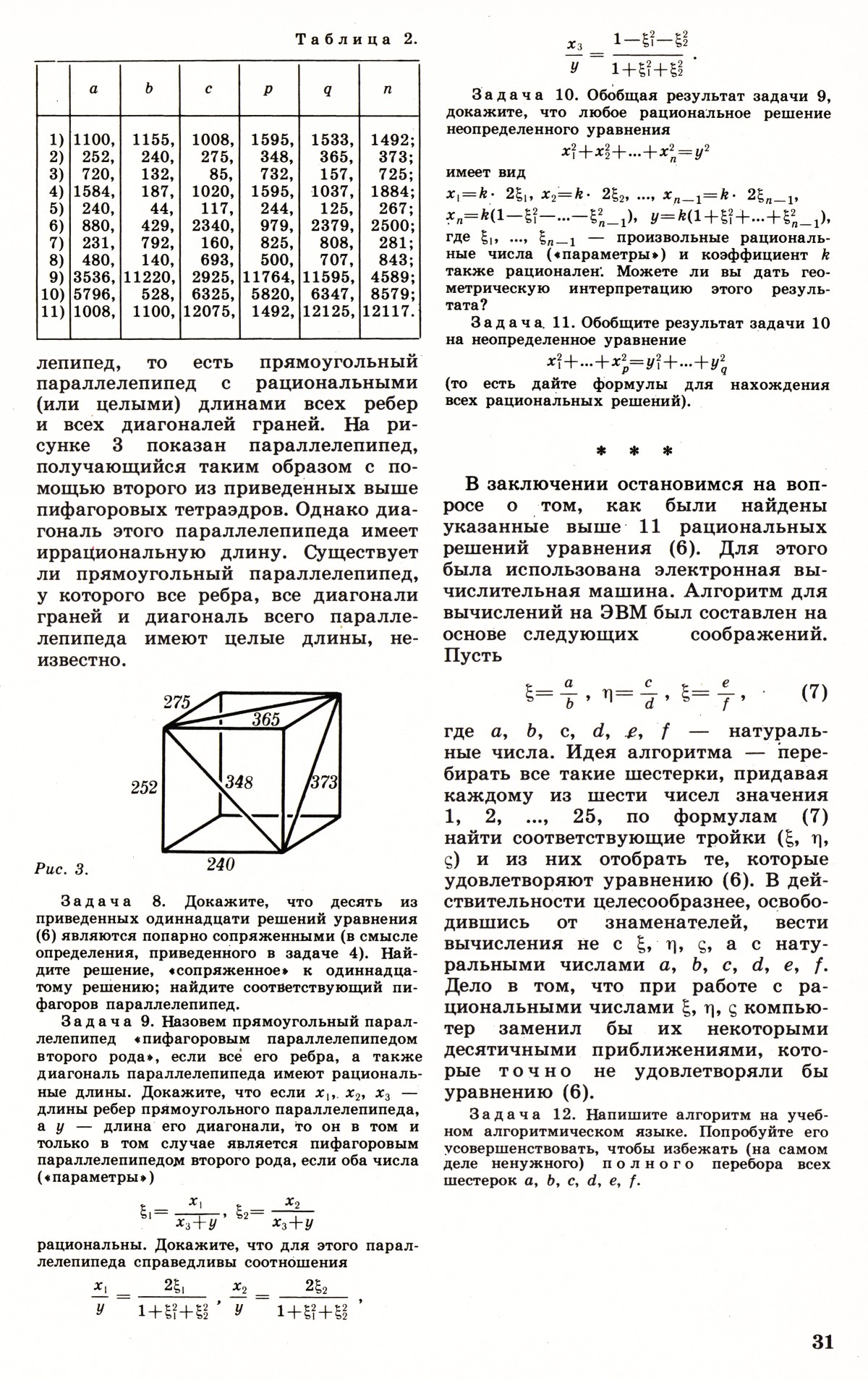 Стр. 31