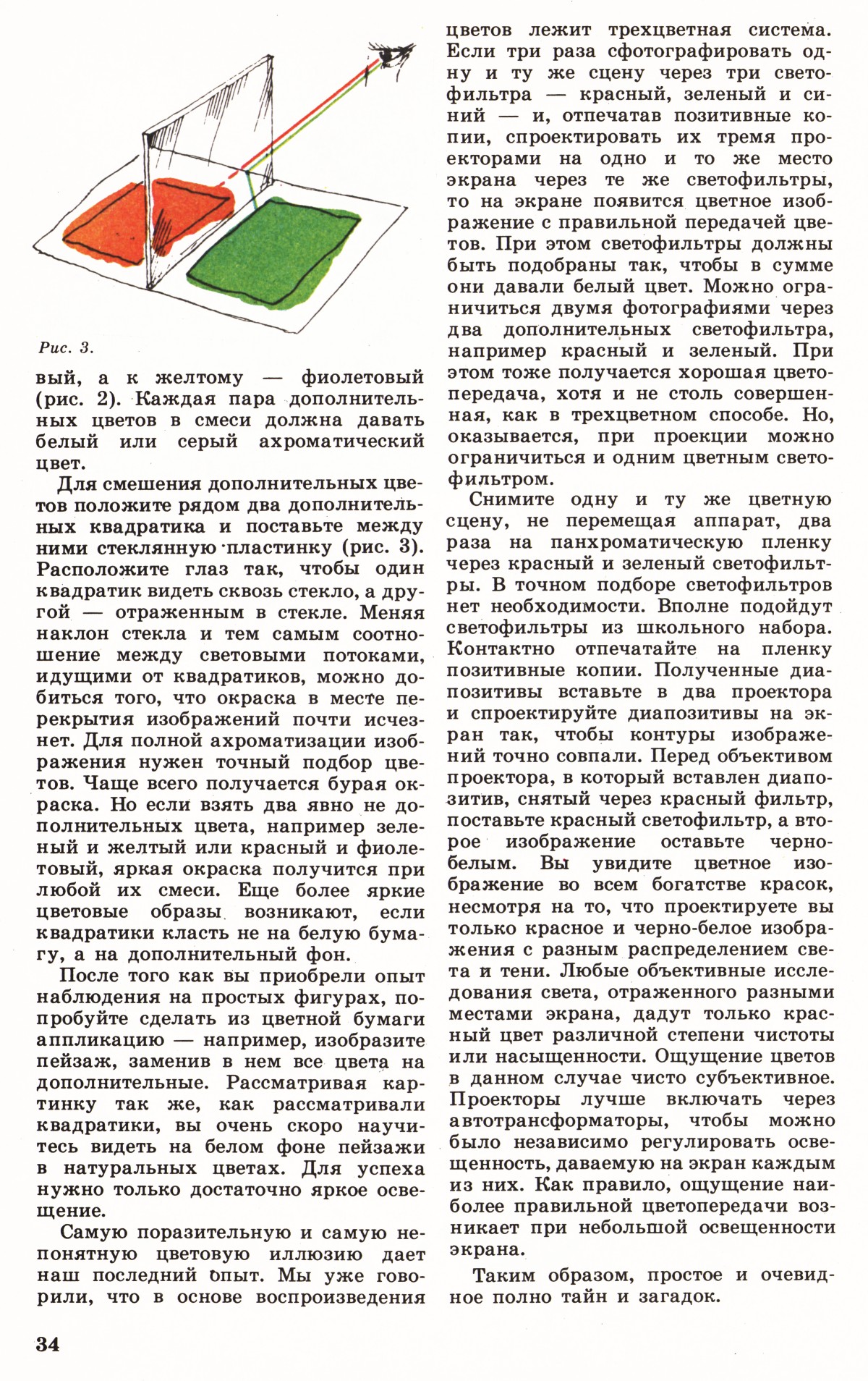 Стр. 34