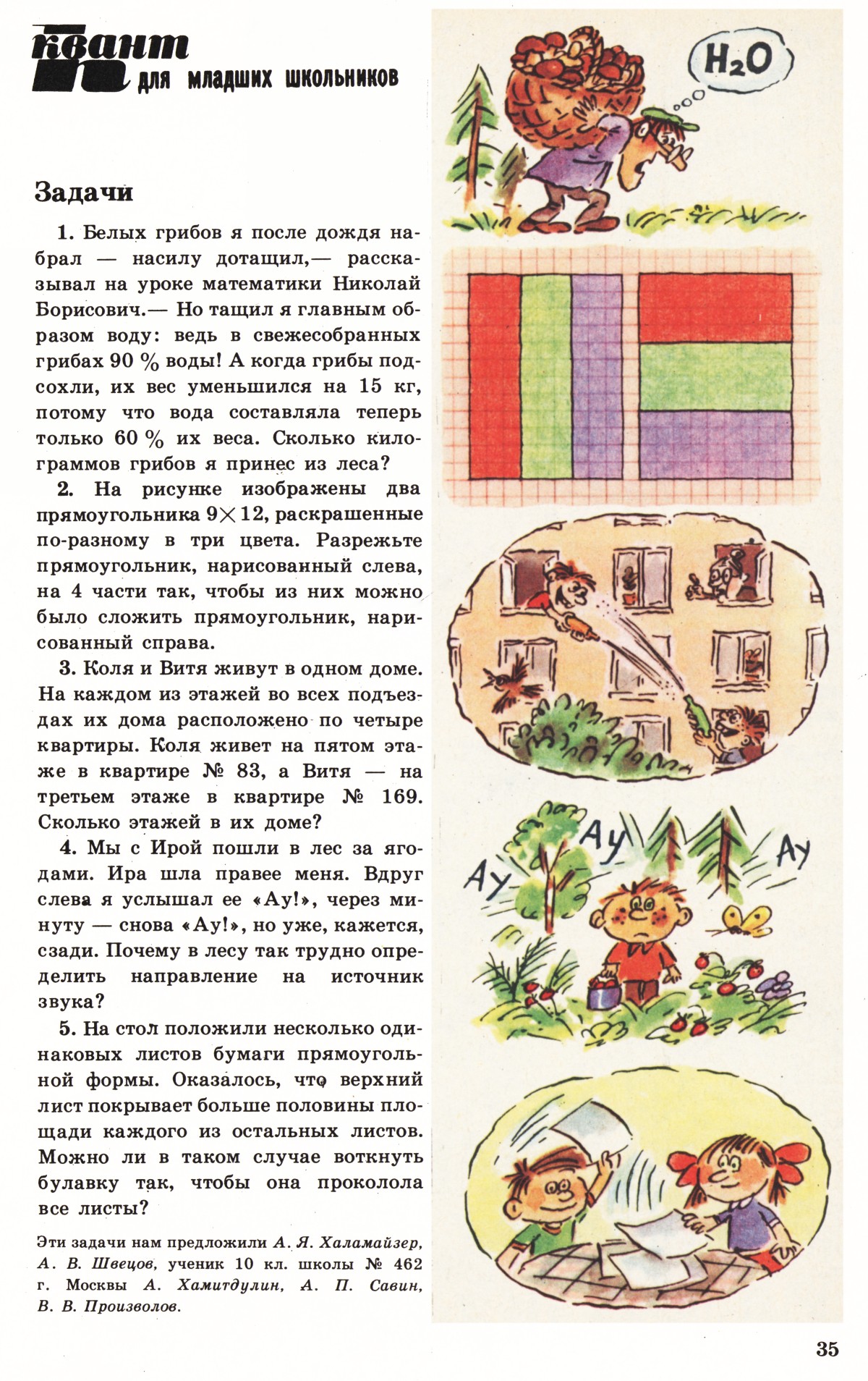 Стр. 35