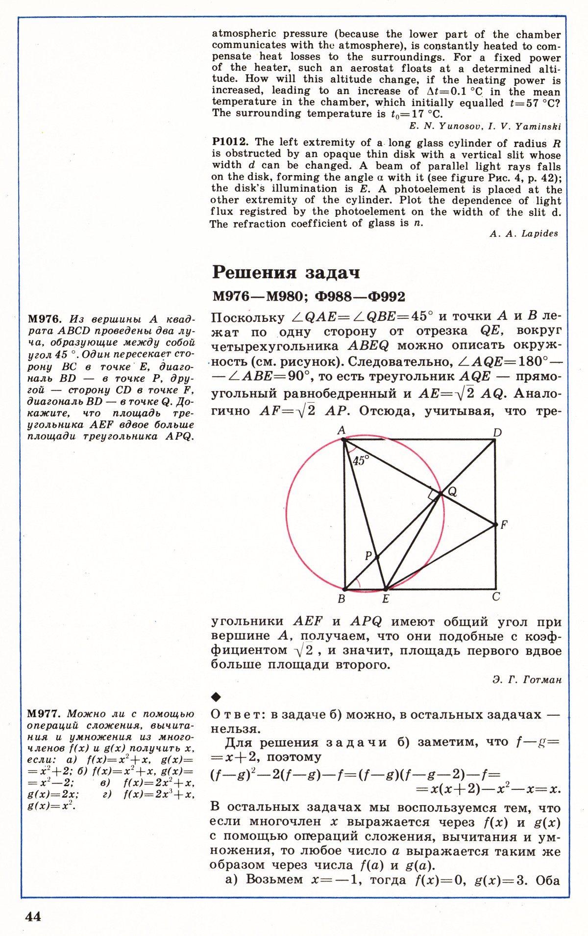 Стр. 44
