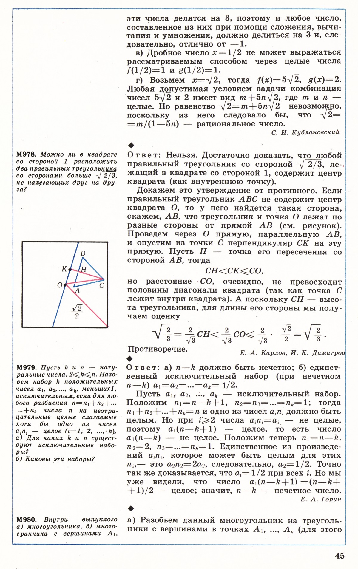 Стр. 45