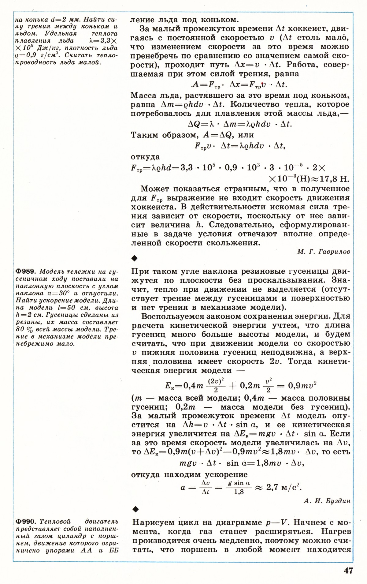 Стр. 47