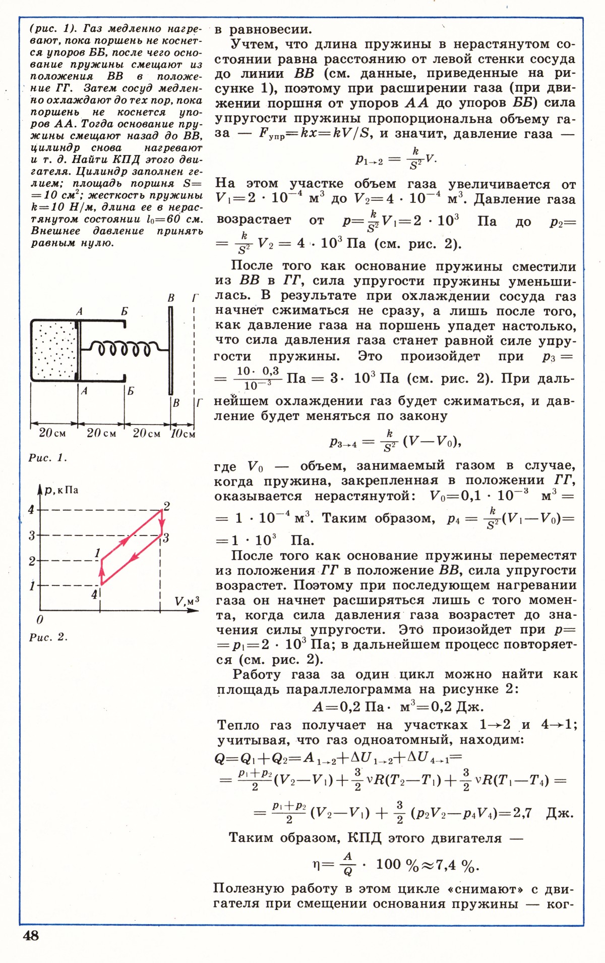 Стр. 48