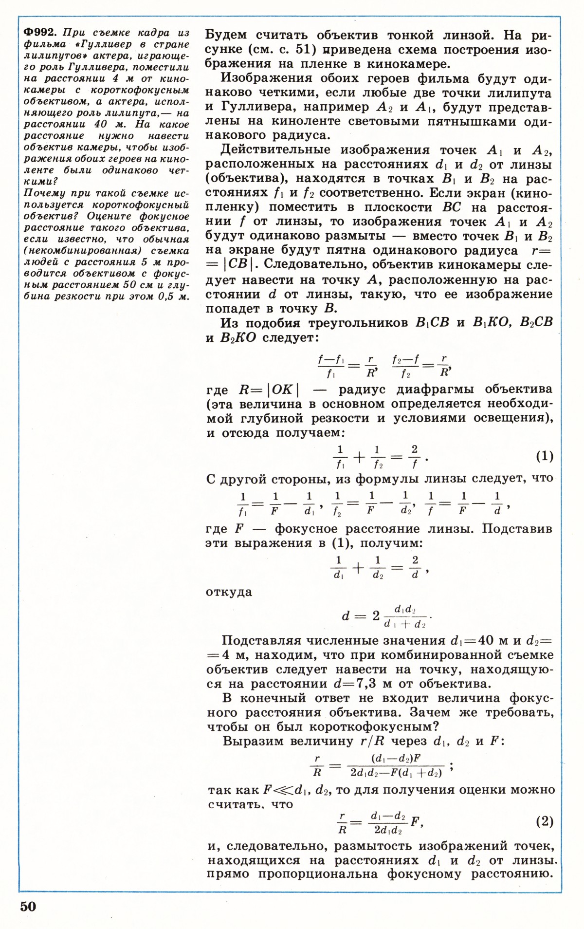 Стр. 50