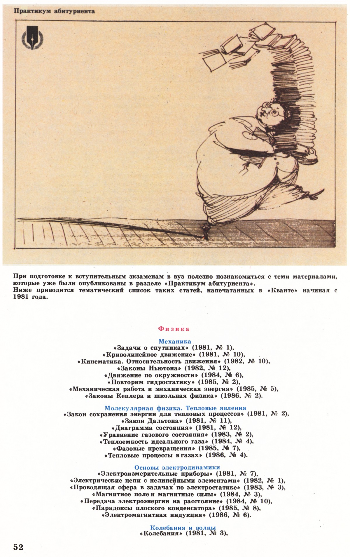 Стр. 52