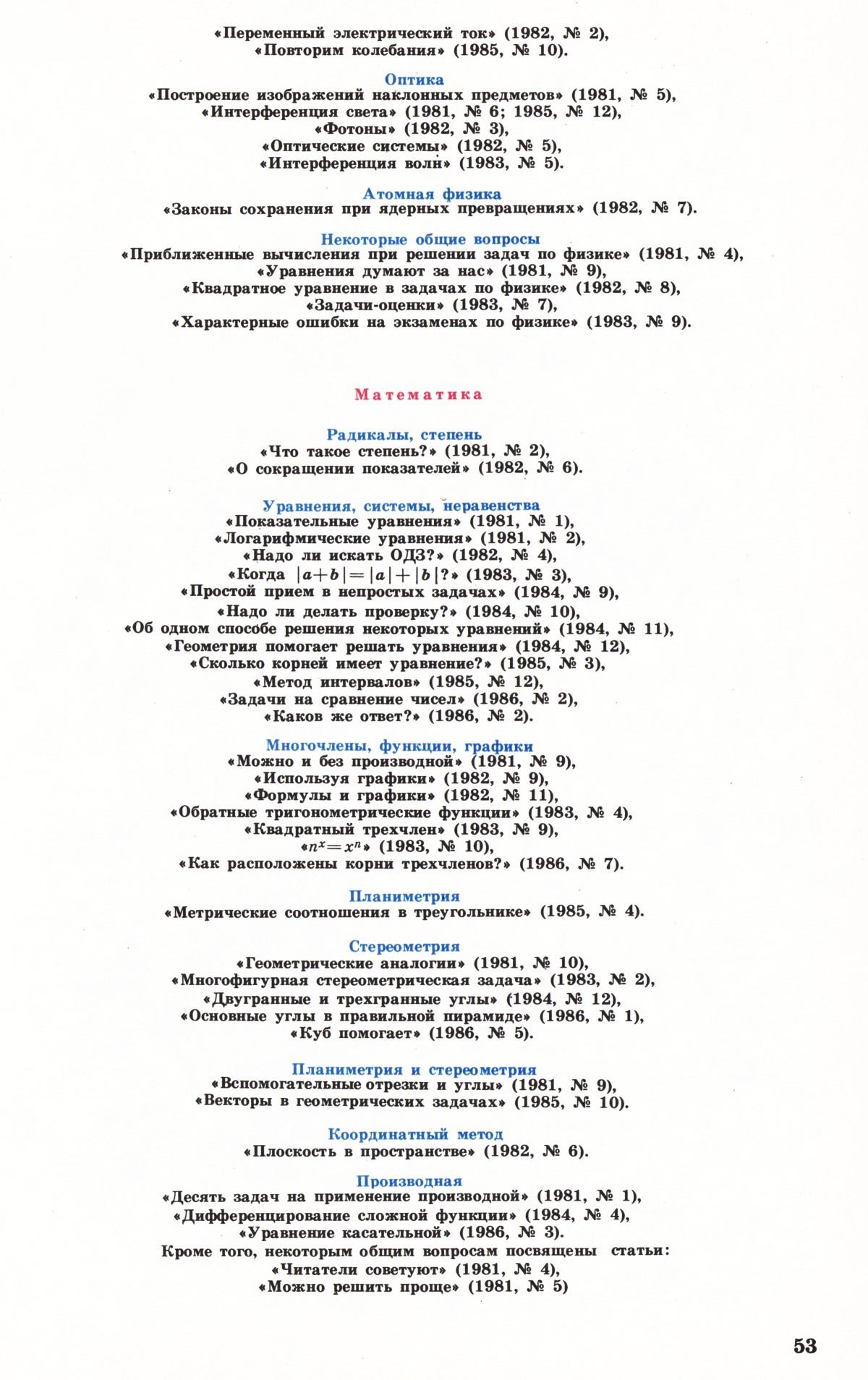 Стр. 53