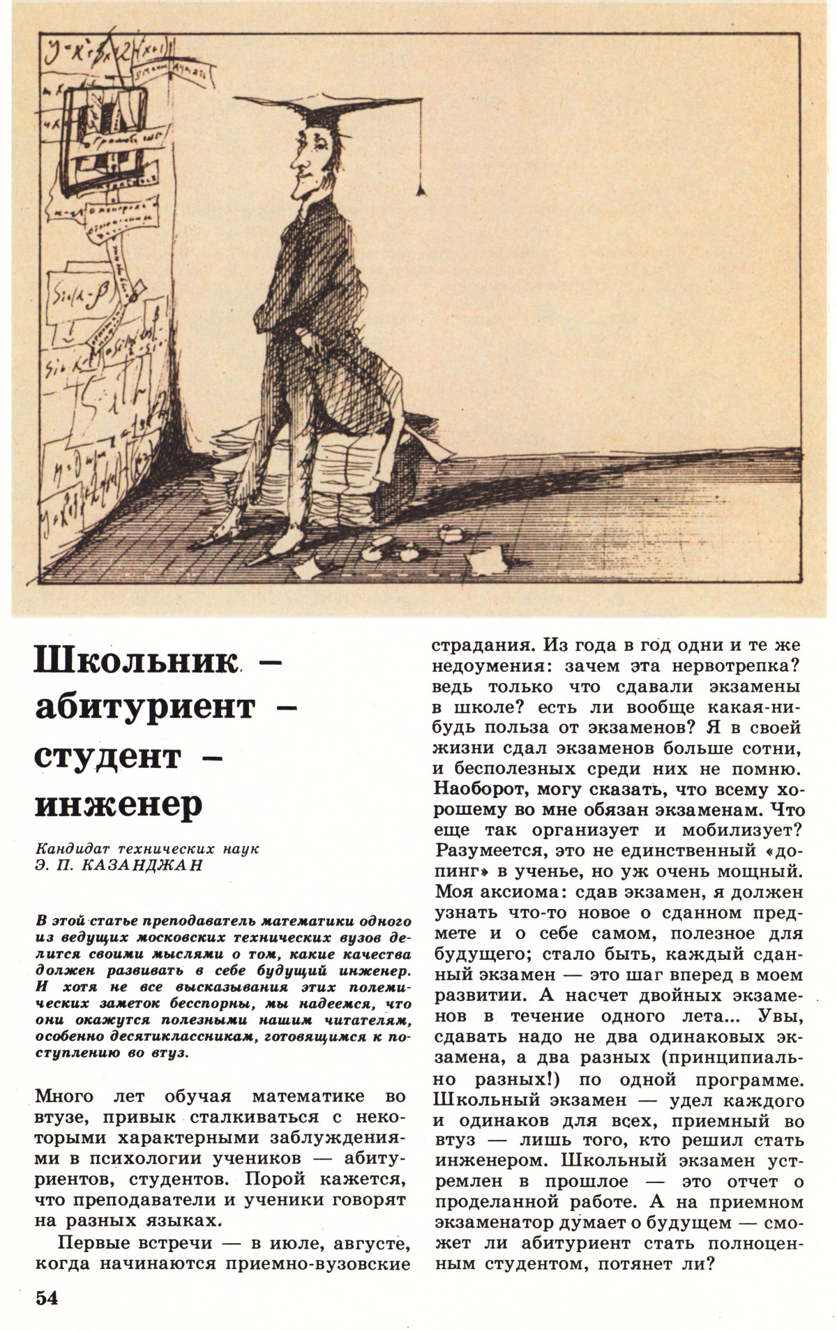 Стр. 54