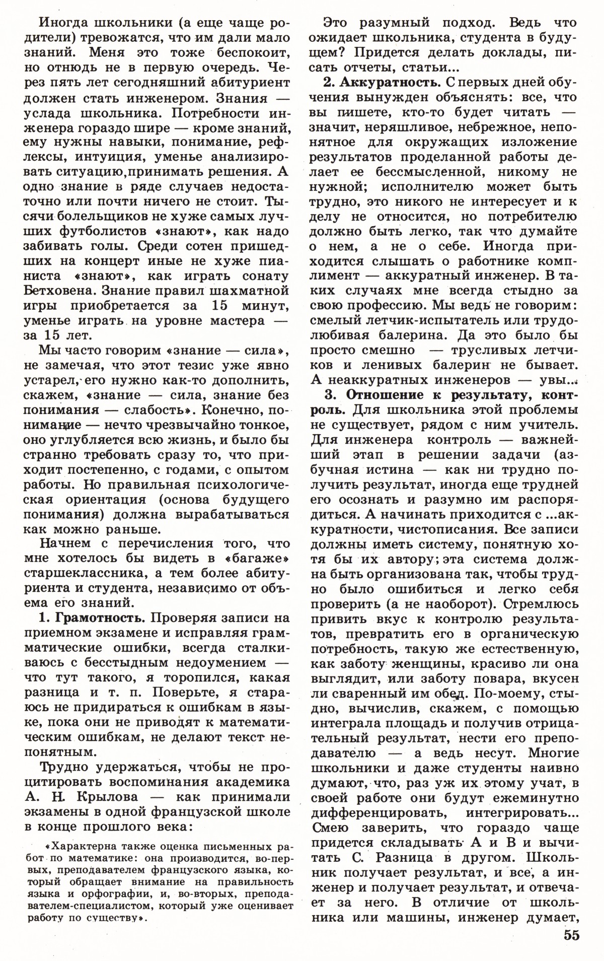 Стр. 55