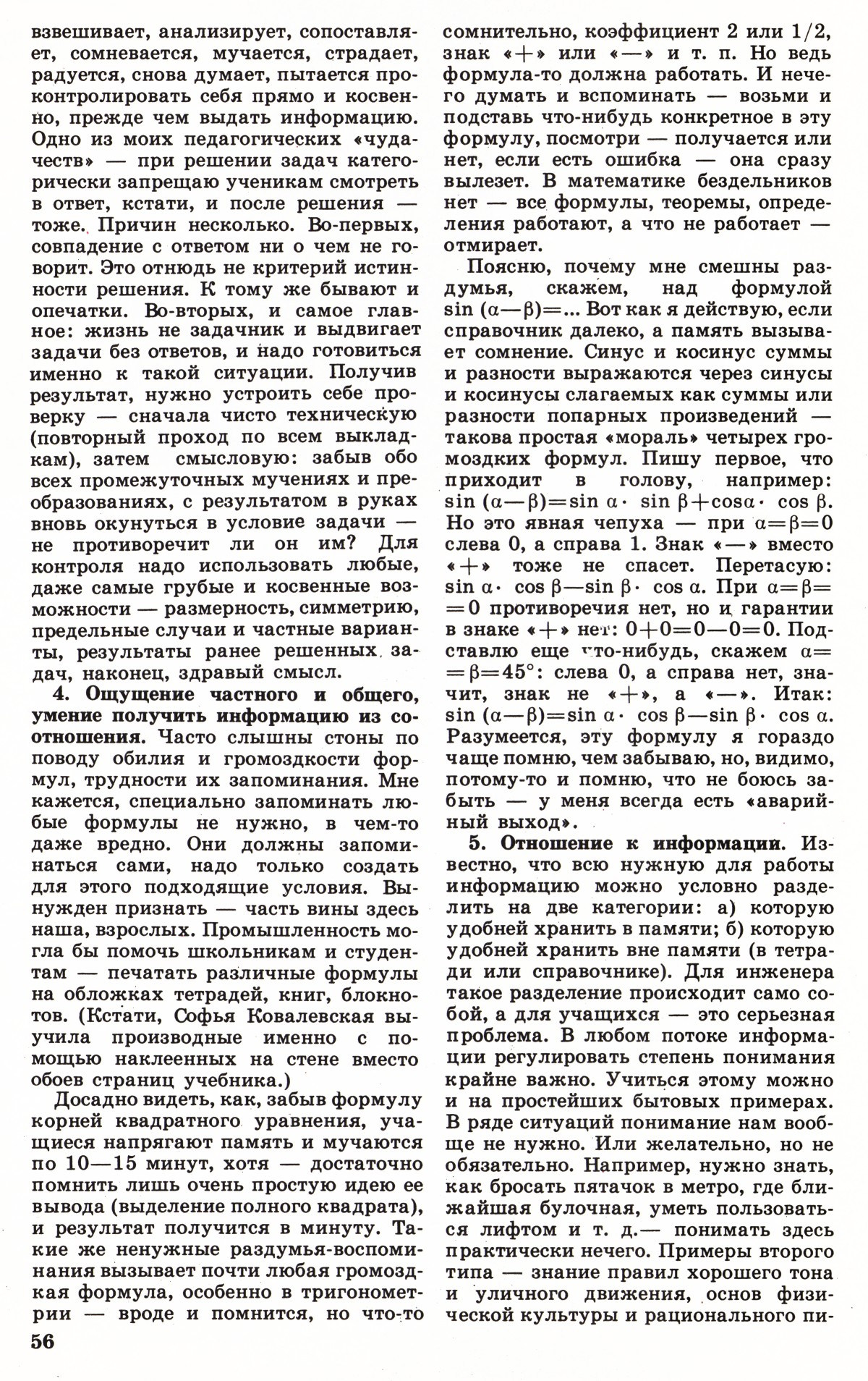 Стр. 56