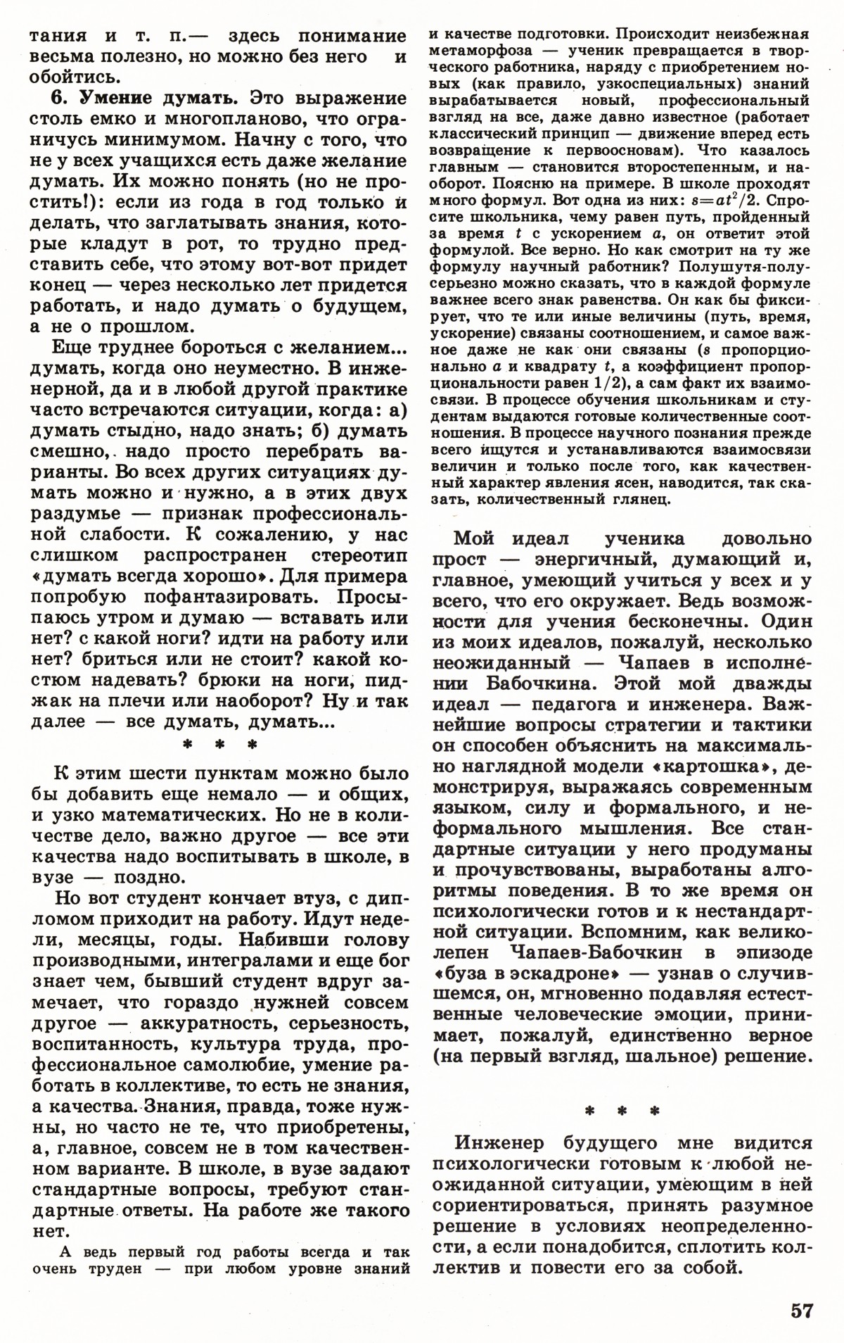 Стр. 57