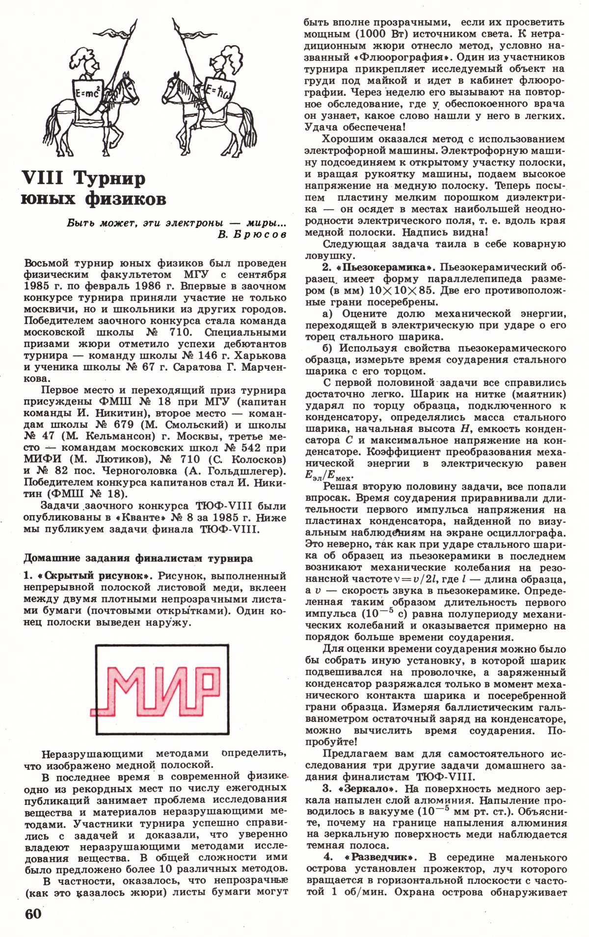 Стр. 60