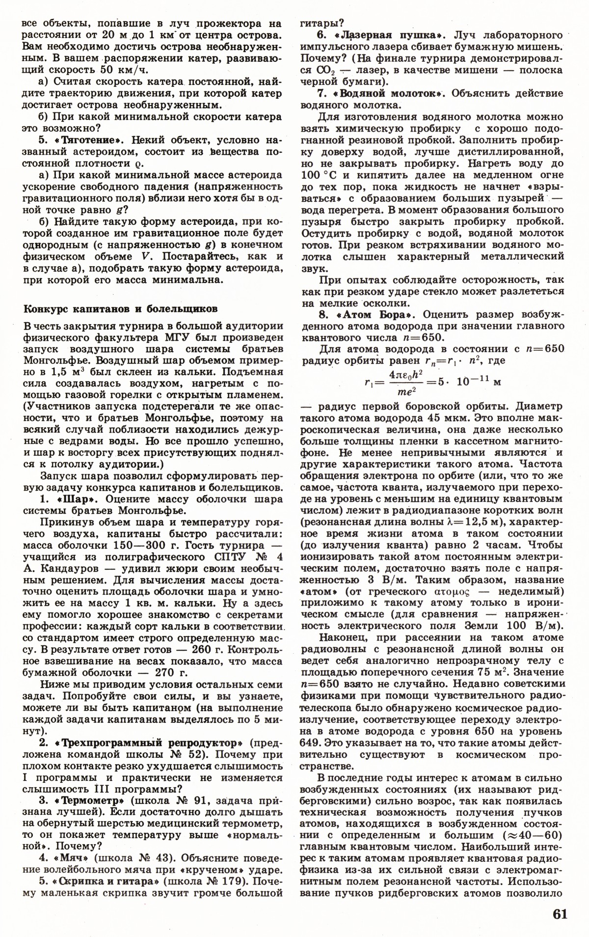 Стр. 61