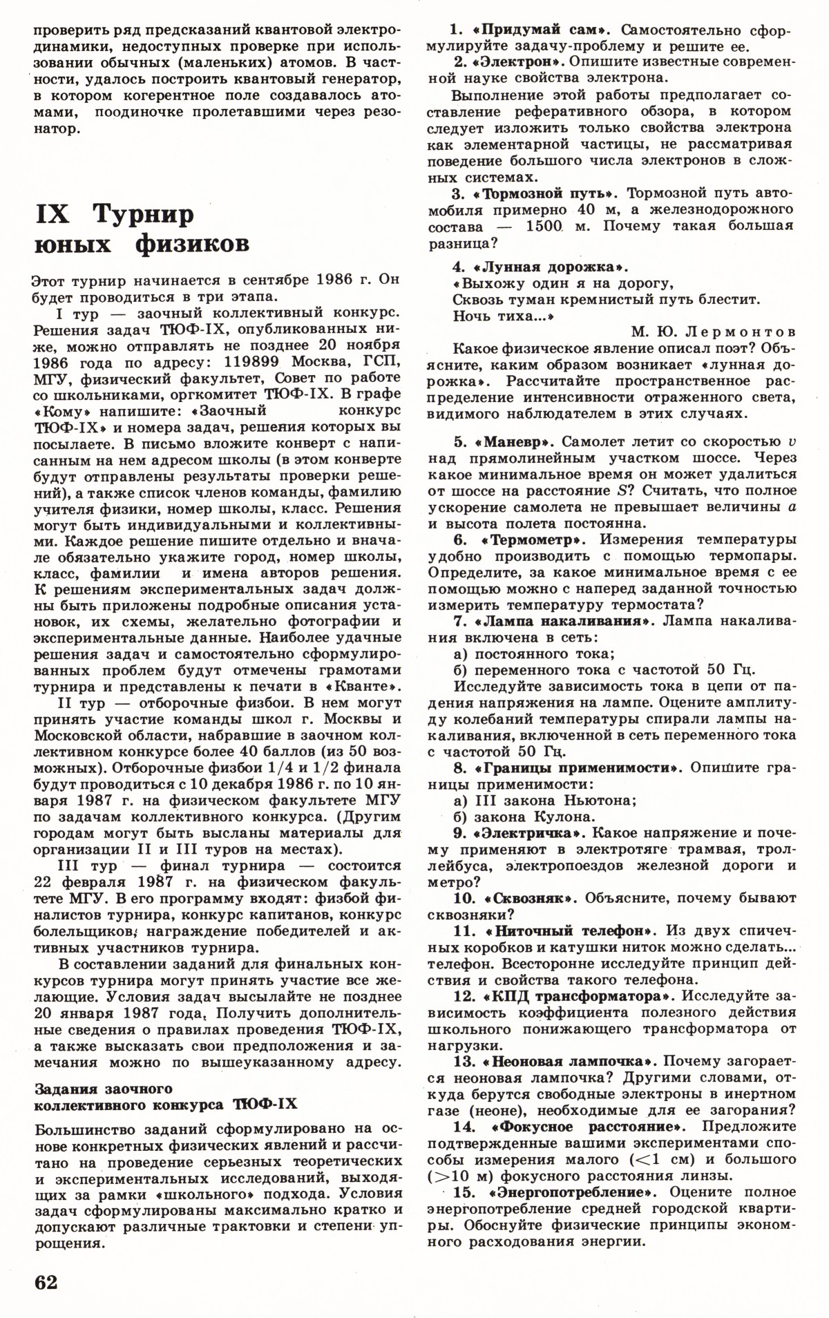 Стр. 62